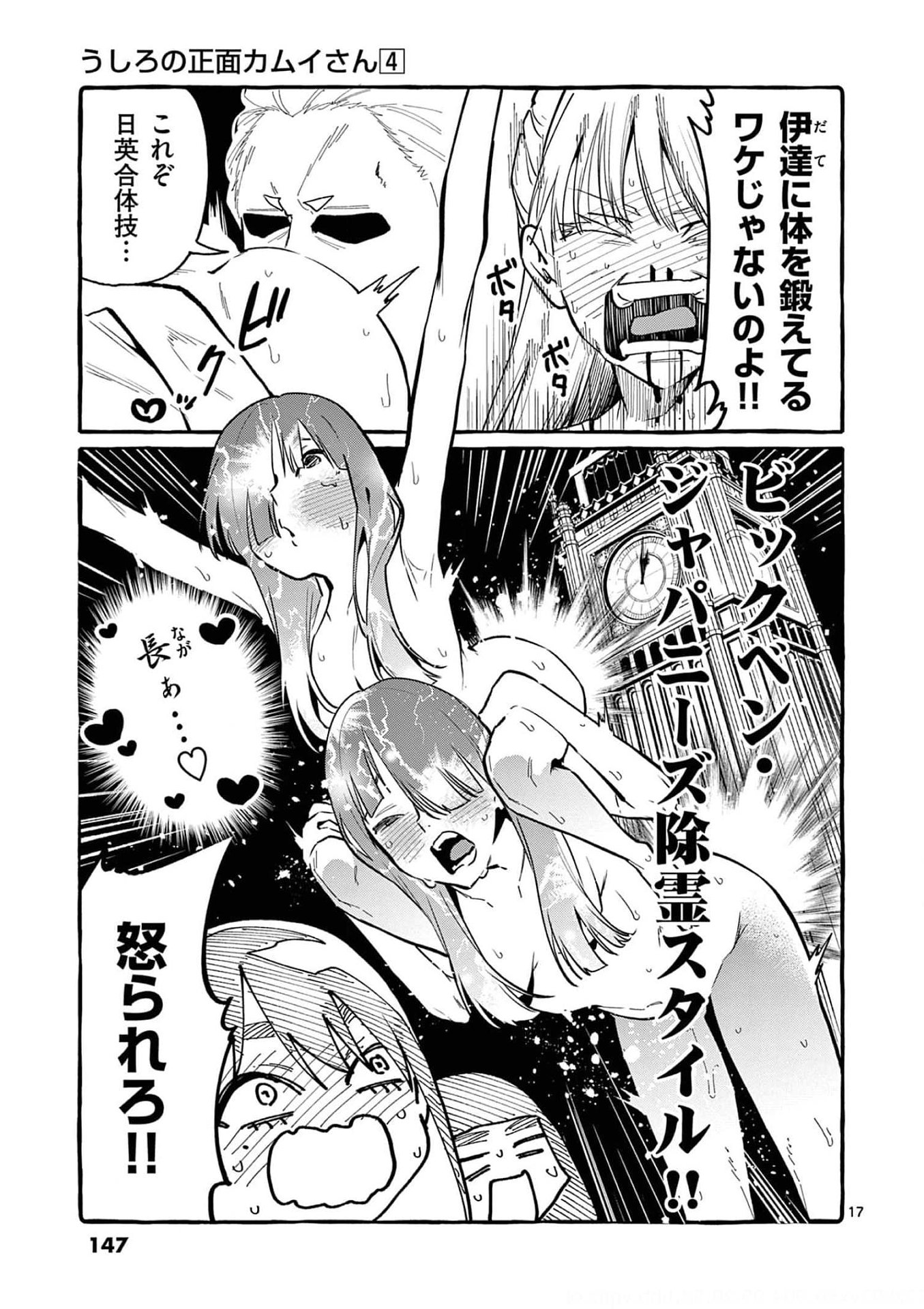 Read USHIRO NO SHOUMEN KAMUI-SAN Chapter 37 [High Quality / Full] - Page 17 - nicomanga.net