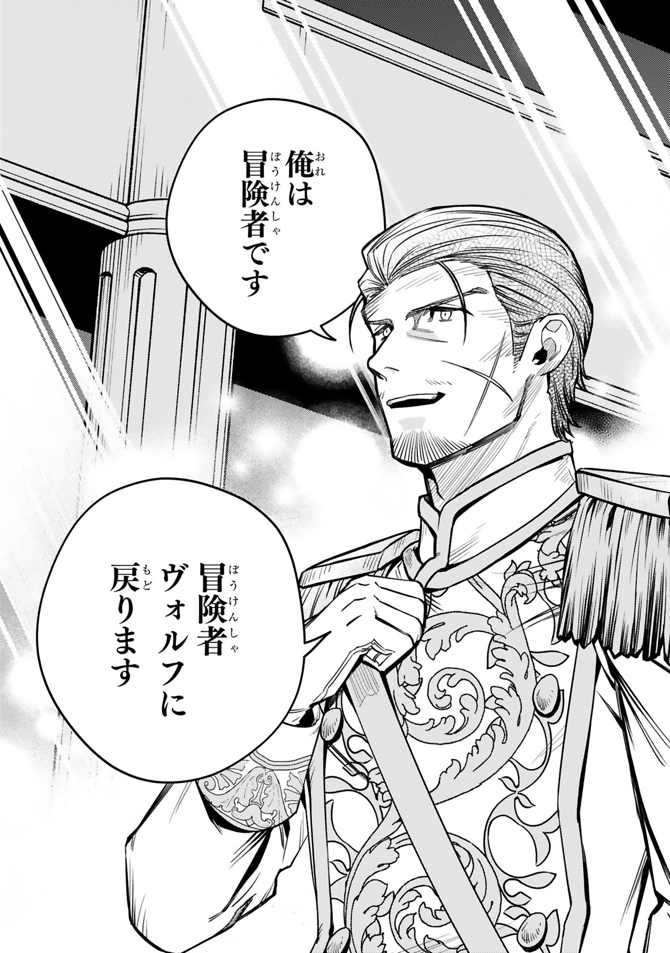 Read ARAFO BOUKENSHA, DENSETSU NI NARU - SS RANK NO MUSUME NI KYOUKA SARETARA SSS RANK NI NARIMASHITA Chapter 45 [High Quality / Full] - Page 17 - nicomanga.net