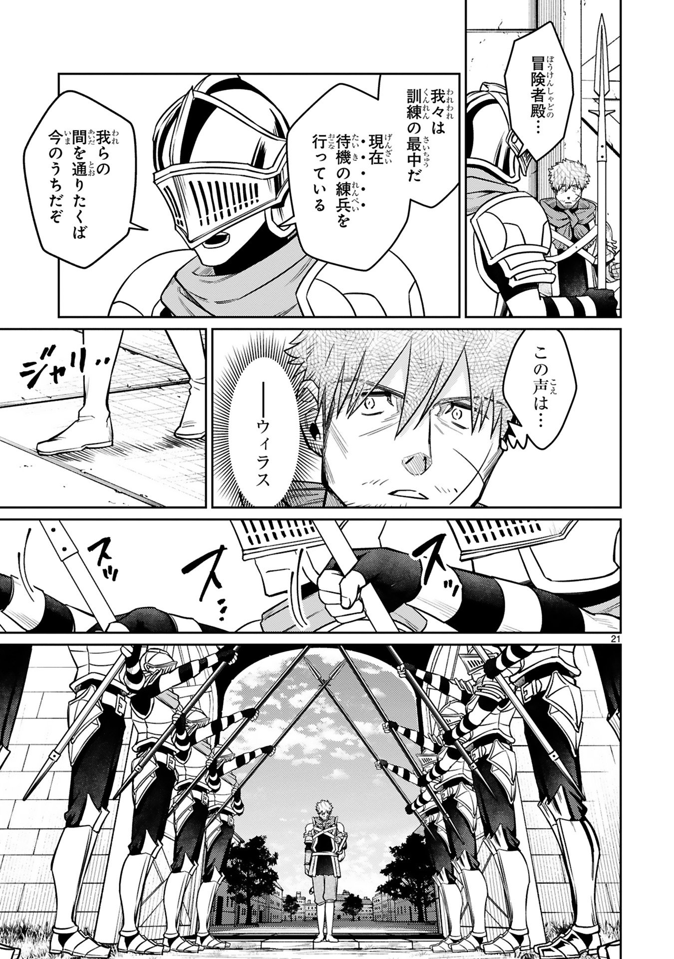 Read ARAFO BOUKENSHA, DENSETSU NI NARU - SS RANK NO MUSUME NI KYOUKA SARETARA SSS RANK NI NARIMASHITA Chapter 45 [High Quality / Full] - Page 21 - nicomanga.net