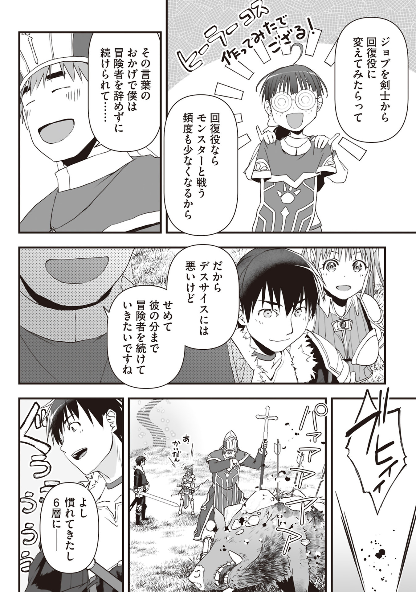 Read TOKYO DUNGEON TOWER: HEIBON KAISHAIN NO NARIAGARI MEIKYUU ROKU Chapter 11 [High Quality / Full] - Page 6 - nicomanga.net