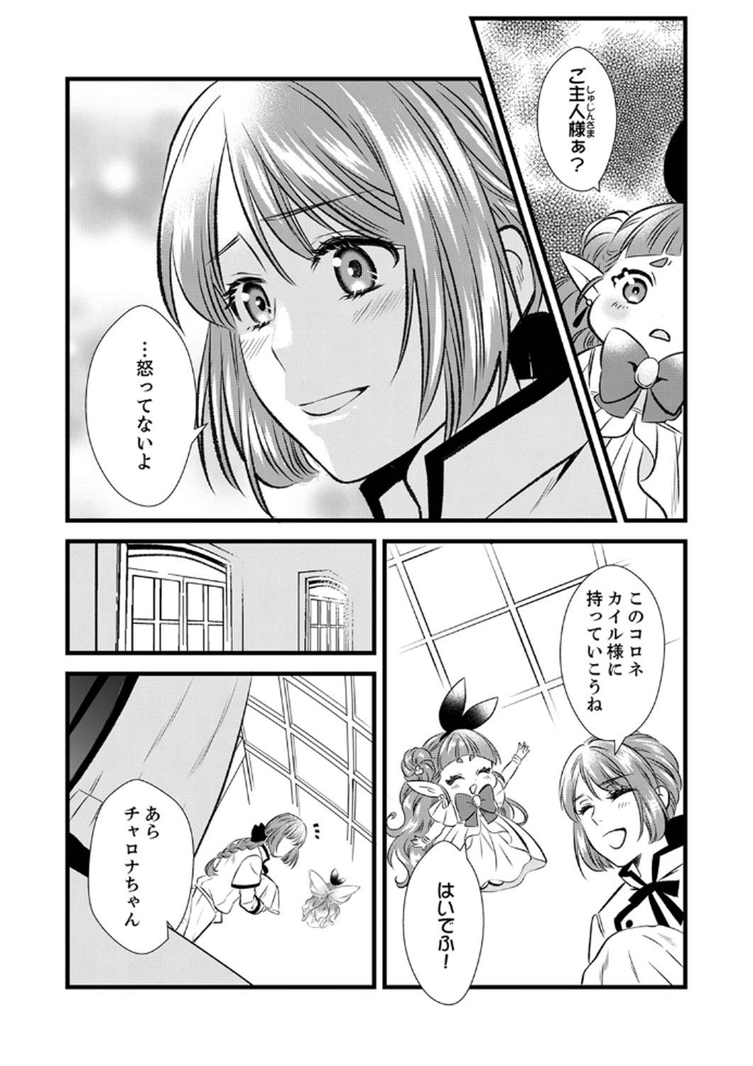 Read TSUIHOUSARETA NO DE, ZENSE NO RECIPE DE PAN SHOKUNIN HAJIMEMASU! Chapter 6 [High Quality / Full] - Page 23 - nicomanga.net