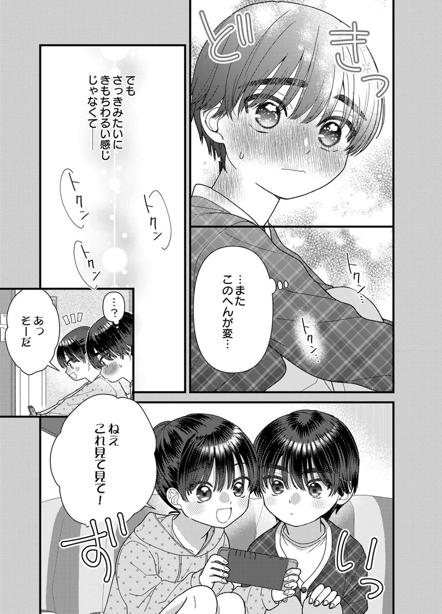 Read FURETAI SAKARI: YOSHITAKA-KUN NO DEKIAI WA, YUUTOUSEI SHIKKAKU Chapter 21 [High Quality / Full] - Page 21 - nicomanga.net