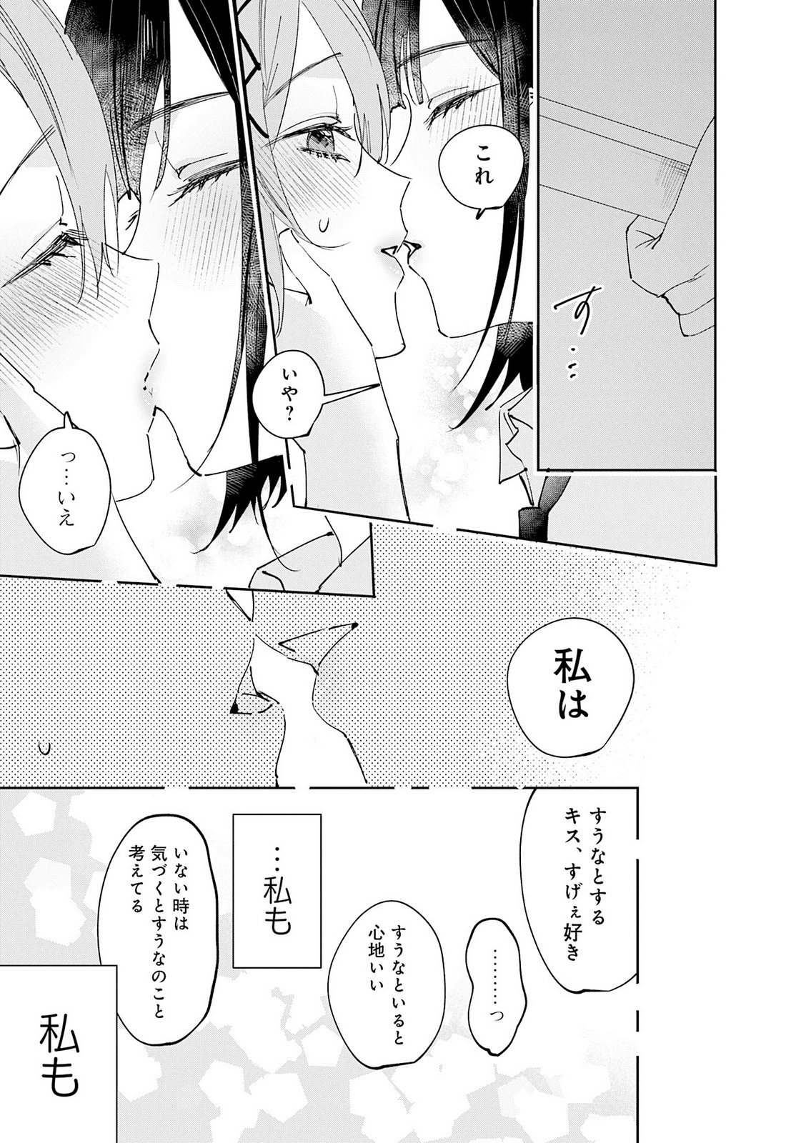 Read KOUTSUGOU SEMI-FRIEND Chapter 35 [High Quality / Full] - Page 13 - nicomanga.com