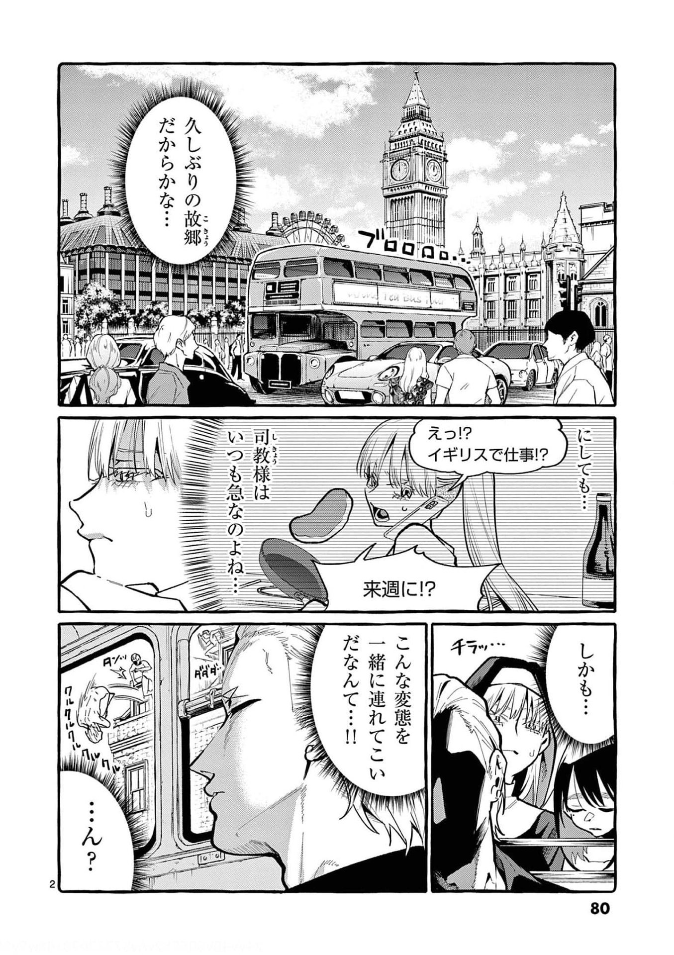 Read USHIRO NO SHOUMEN KAMUI-SAN Chapter 34 [High Quality / Full] - Page 2 - nicomanga.net