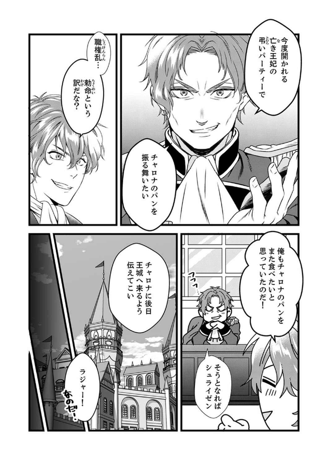 Read TSUIHOUSARETA NO DE, ZENSE NO RECIPE DE PAN SHOKUNIN HAJIMEMASU! Chapter 6 [High Quality / Full] - Page 3 - nicomanga.net