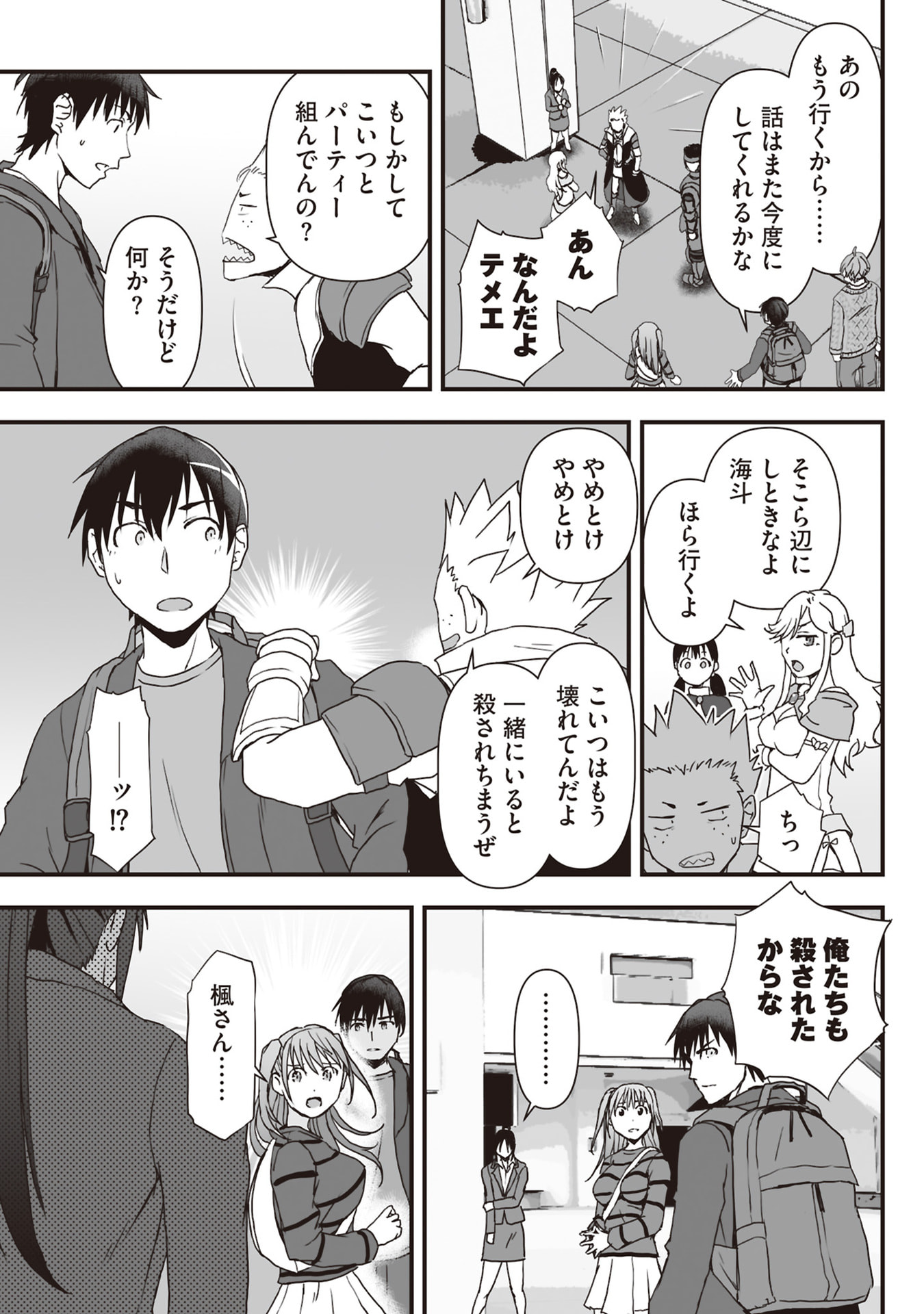 Read TOKYO DUNGEON TOWER: HEIBON KAISHAIN NO NARIAGARI MEIKYUU ROKU Chapter 11 [High Quality / Full] - Page 29 - nicomanga.net