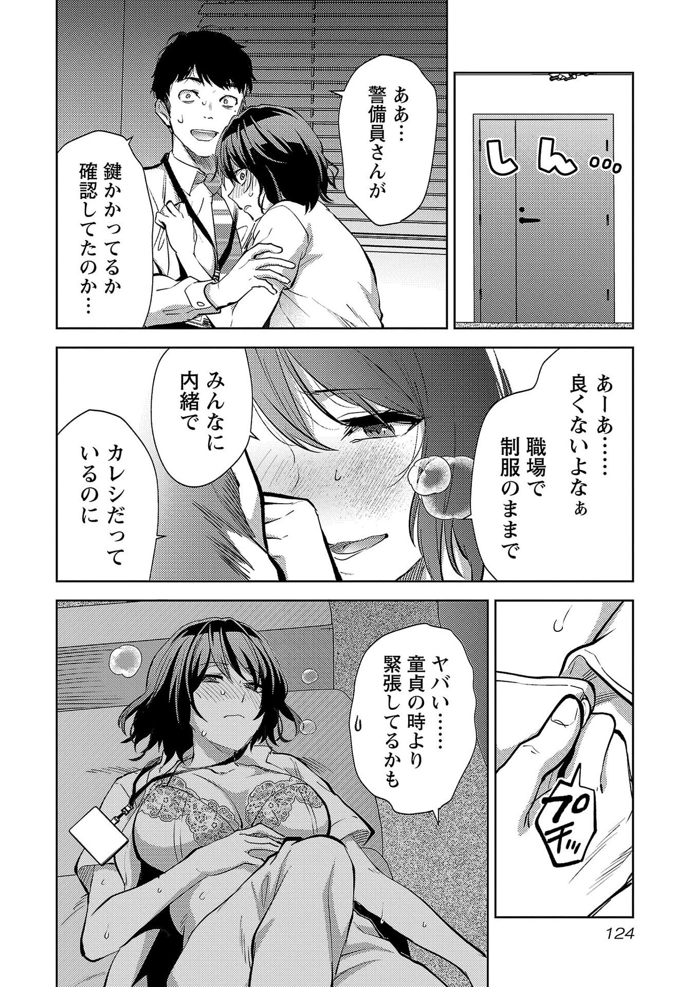 Read KARESHI GA IRUNO NI Chapter 71 [High Quality / Full] - Page 18 - nicomanga.net