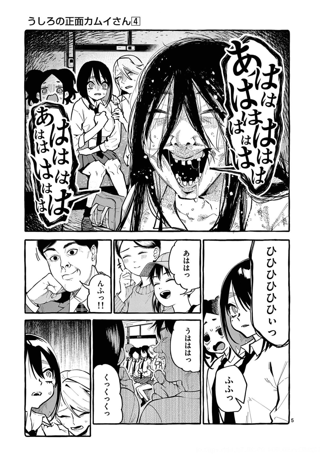 Read USHIRO NO SHOUMEN KAMUI-SAN Chapter 30 [High Quality / Full] - Page 5 - nicomanga.net