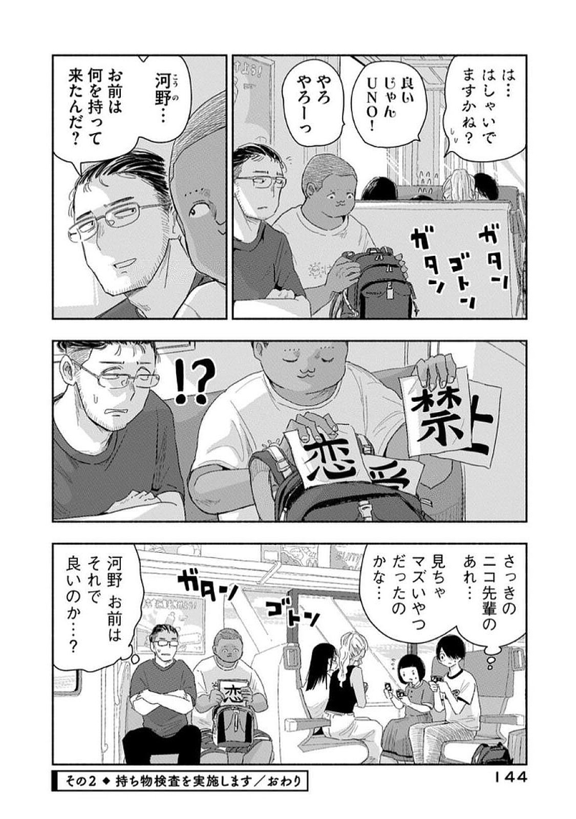 Read ZUTTO SEISHUN POI DESU YO Chapter 36 [High Quality / Full] - Page 8 - nicomanga.net