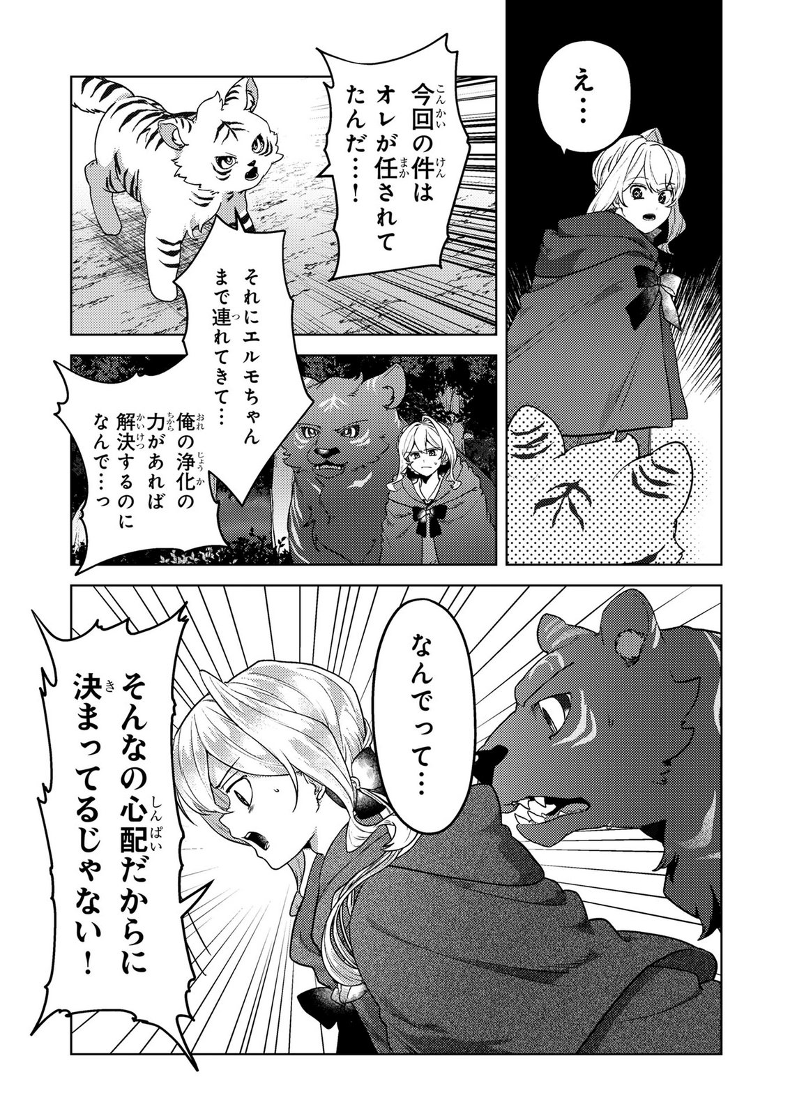 Read KONYAKU HAKI SHITA WO BAKA NA OUJI WA HOTTOITE, AKUYAKU REIJOU WA SEIREI NO MORI DE SHIAWASE NI NARIMASU. Chapter 23 [High Quality / Full] - Page 9 - nicomanga.net