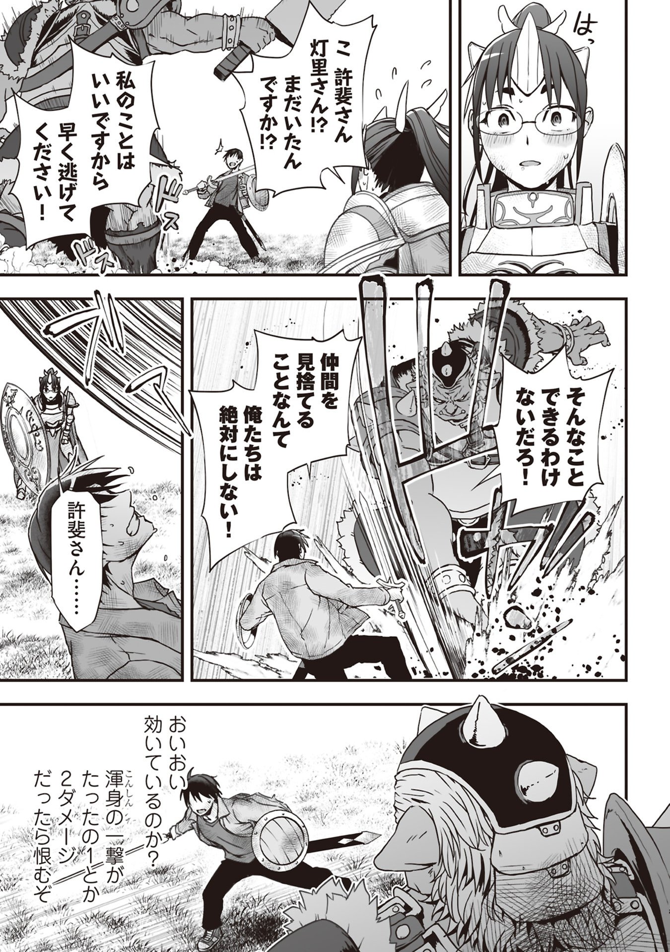 Read TOKYO DUNGEON TOWER: HEIBON KAISHAIN NO NARIAGARI MEIKYUU ROKU Chapter 7 [High Quality / Full] - Page 23 - nicomanga.net