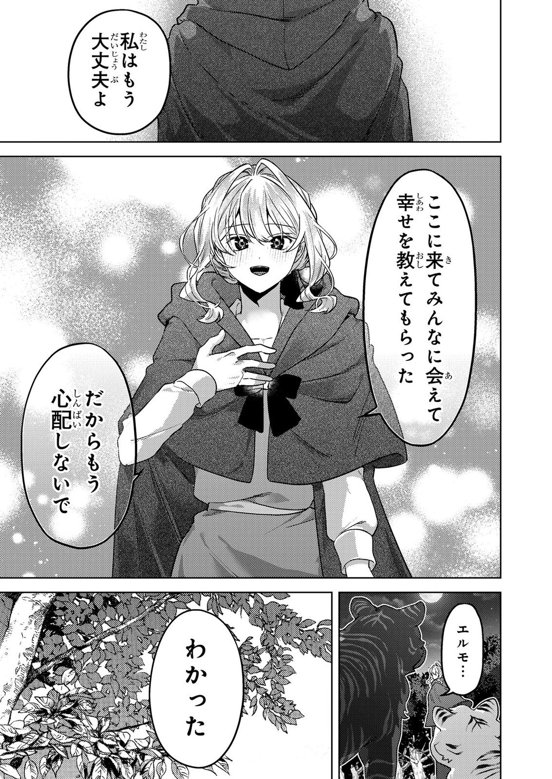 Read KONYAKU HAKI SHITA WO BAKA NA OUJI WA HOTTOITE, AKUYAKU REIJOU WA SEIREI NO MORI DE SHIAWASE NI NARIMASU. Chapter 23 [High Quality / Full] - Page 15 - nicomanga.net
