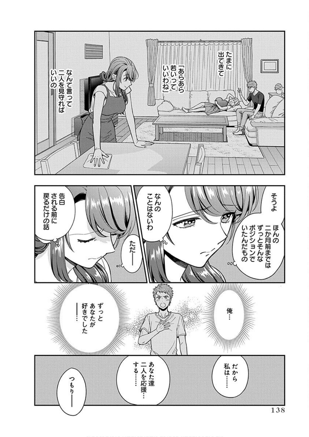 Read MUSUME JANAKUTE, WATASHI GA SUKI NANO!? Chapter 20 [High Quality / Full] - Page 10 - nicomanga.net