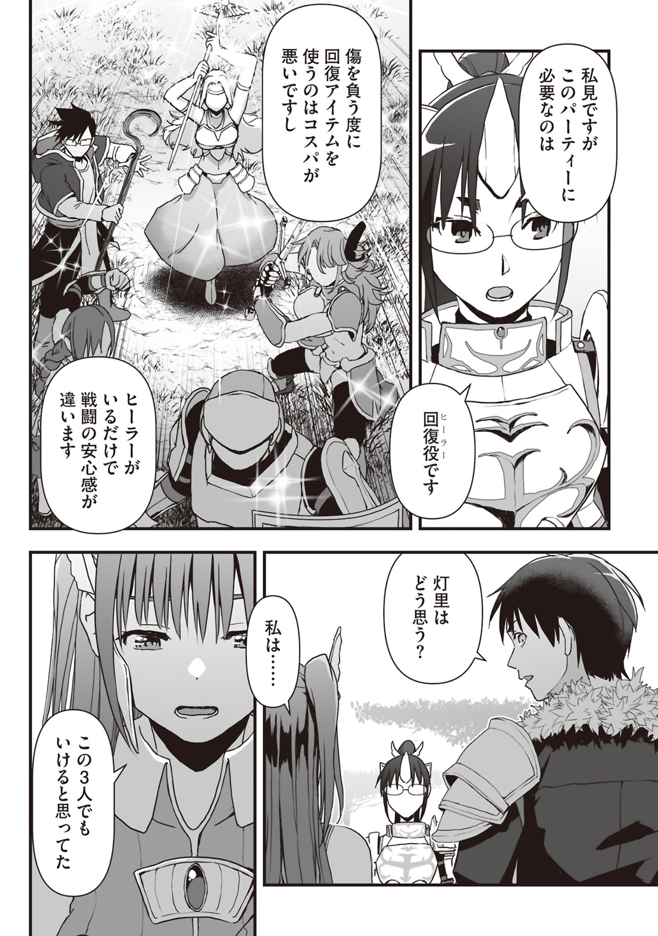 Read TOKYO DUNGEON TOWER: HEIBON KAISHAIN NO NARIAGARI MEIKYUU ROKU Chapter 9 [High Quality / Full] - Page 14 - nicomanga.net