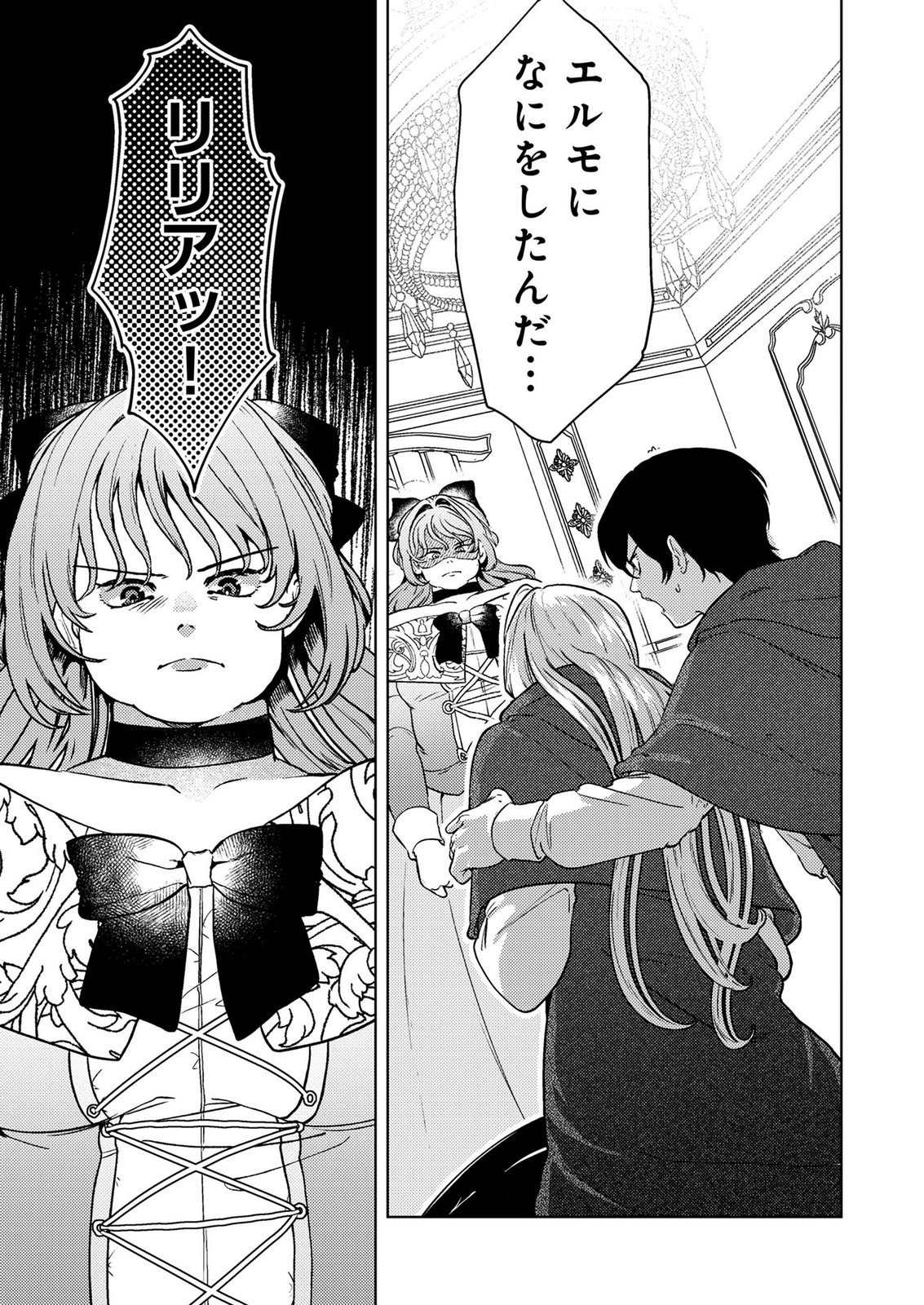 Read KONYAKU HAKI SHITA WO BAKA NA OUJI WA HOTTOITE, AKUYAKU REIJOU WA SEIREI NO MORI DE SHIAWASE NI NARIMASU. Chapter 27 [High Quality / Full] - Page 3 - nicomanga.net