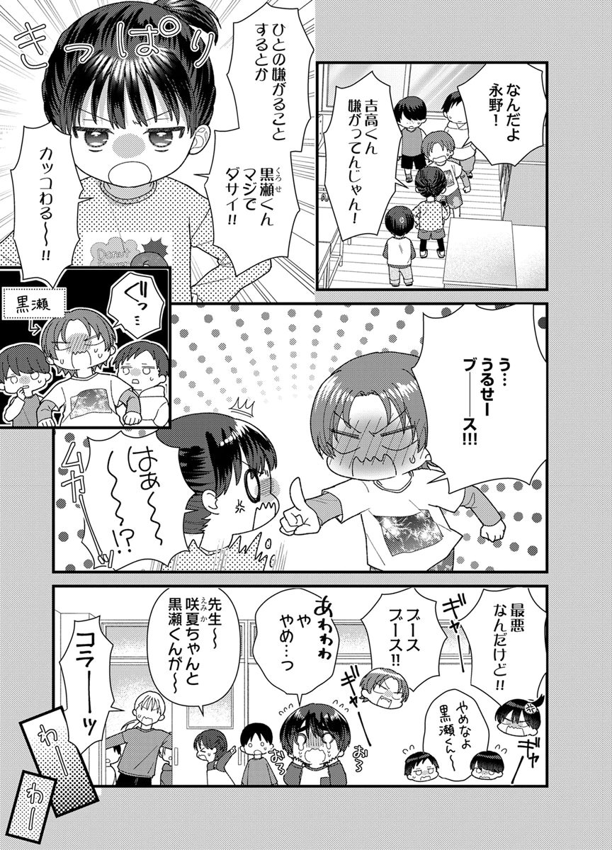 Read FURETAI SAKARI: YOSHITAKA-KUN NO DEKIAI WA, YUUTOUSEI SHIKKAKU Chapter 21 [High Quality / Full] - Page 5 - nicomanga.net