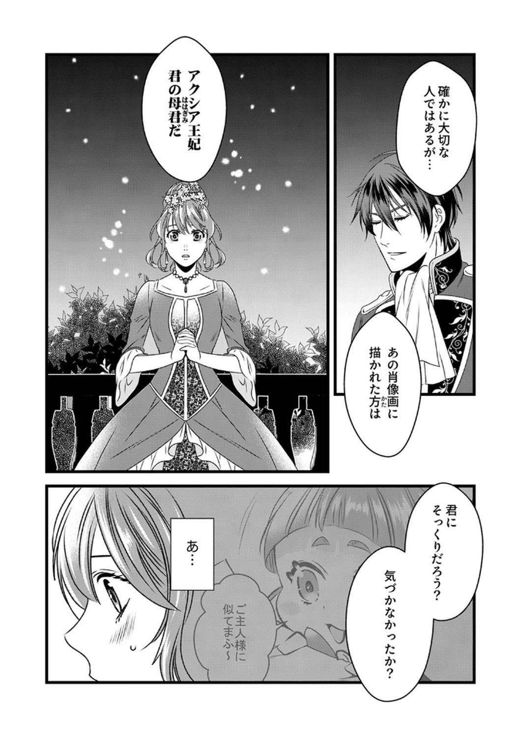 Read TSUIHOUSARETA NO DE, ZENSE NO RECIPE DE PAN SHOKUNIN HAJIMEMASU! Chapter 10 [High Quality / Full] - Page 26 - nicomanga.net