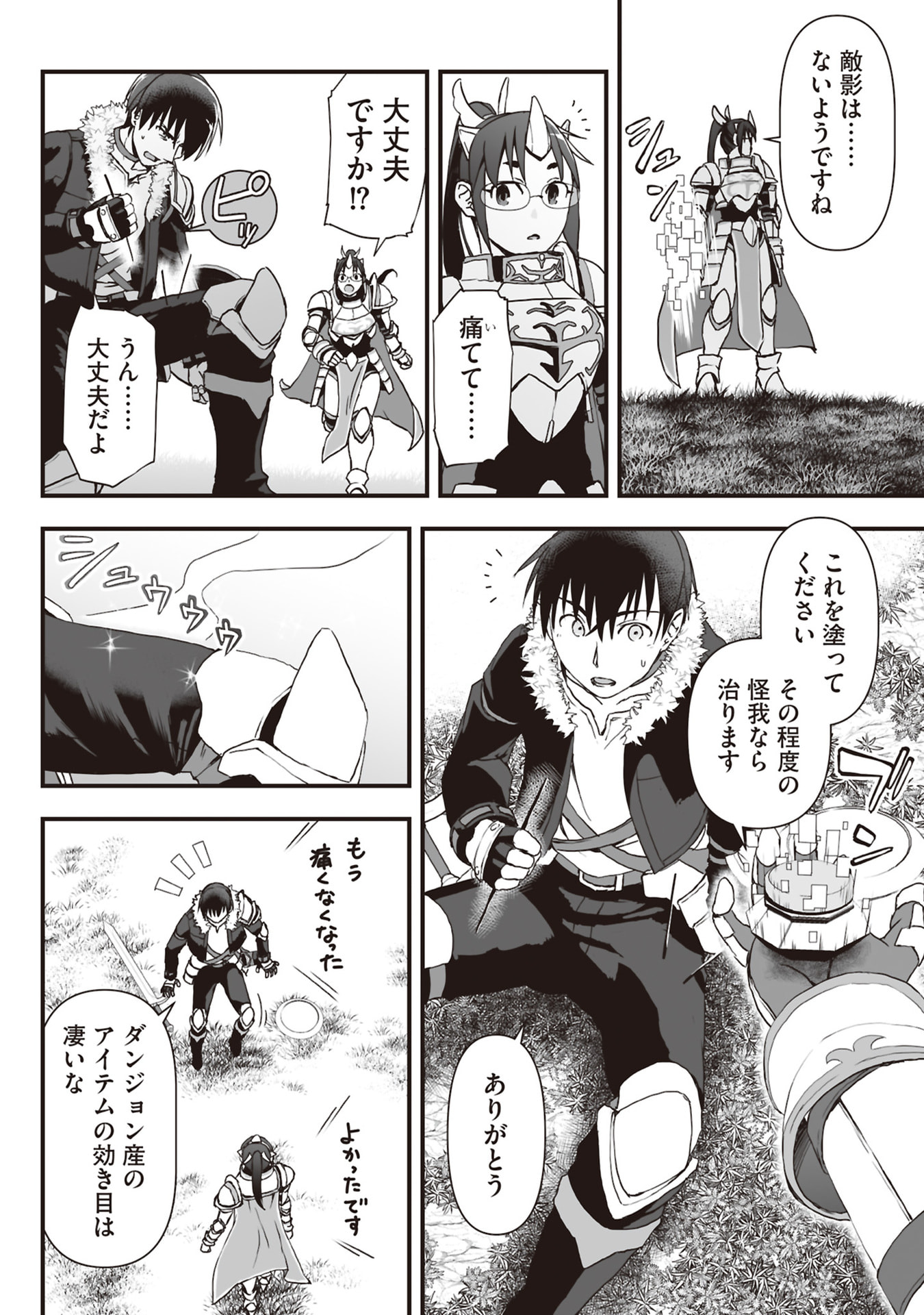 Read TOKYO DUNGEON TOWER: HEIBON KAISHAIN NO NARIAGARI MEIKYUU ROKU Chapter 9 [High Quality / Full] - Page 10 - nicomanga.net