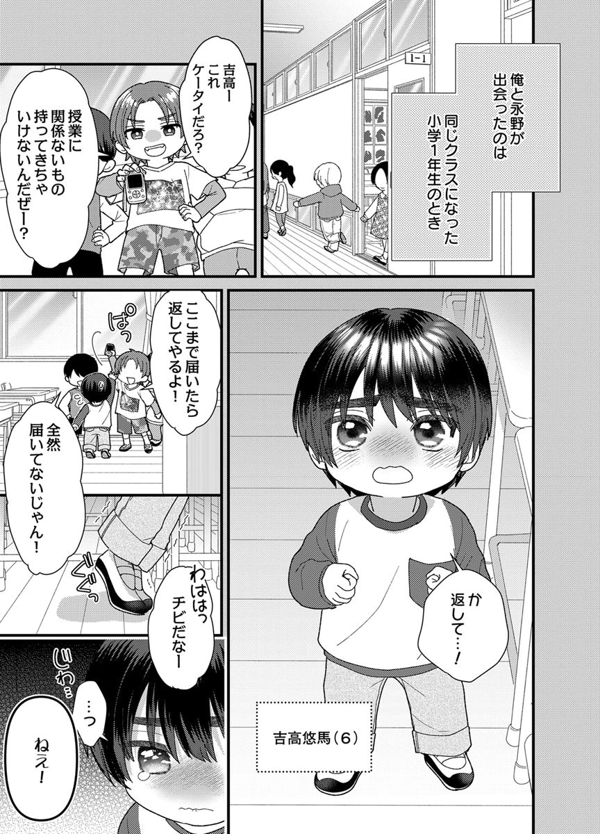 Read FURETAI SAKARI: YOSHITAKA-KUN NO DEKIAI WA, YUUTOUSEI SHIKKAKU Chapter 21 [High Quality / Full] - Page 3 - nicomanga.net
