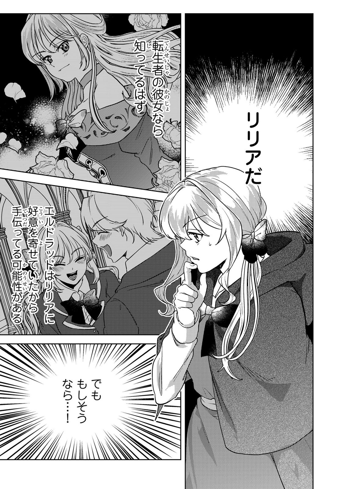 Read KONYAKU HAKI SHITA WO BAKA NA OUJI WA HOTTOITE, AKUYAKU REIJOU WA SEIREI NO MORI DE SHIAWASE NI NARIMASU. Chapter 21 [High Quality / Full] - Page 17 - nicomanga.net
