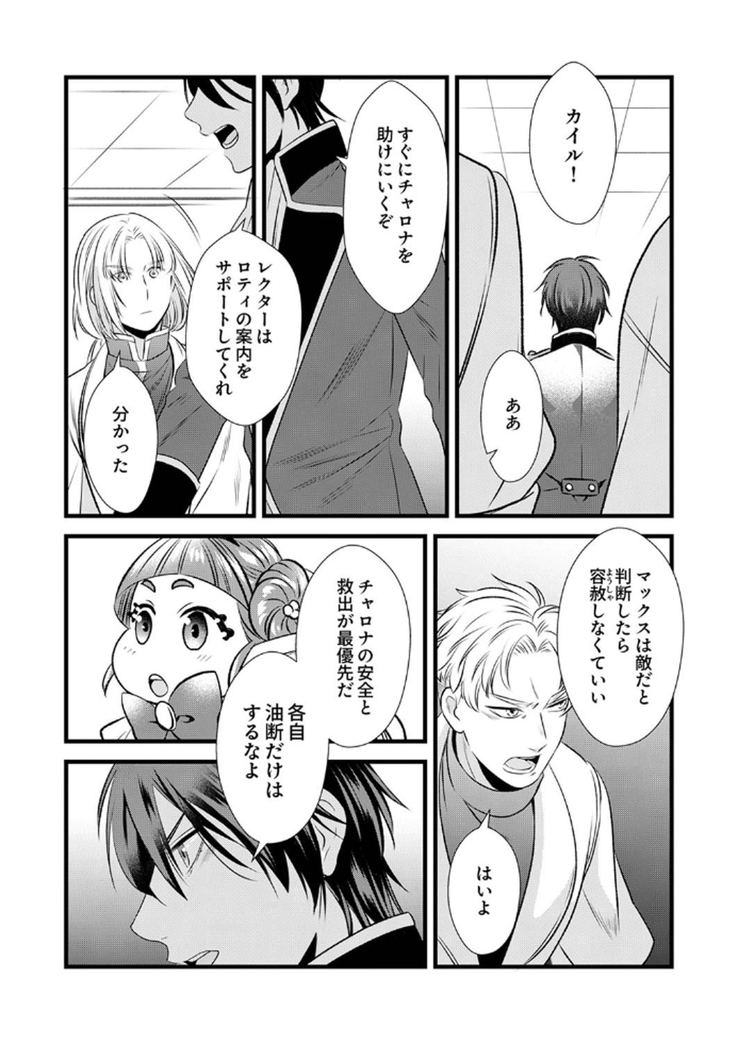Read TSUIHOUSARETA NO DE, ZENSE NO RECIPE DE PAN SHOKUNIN HAJIMEMASU! Chapter 8 [High Quality / Full] - Page 25 - nicomanga.net