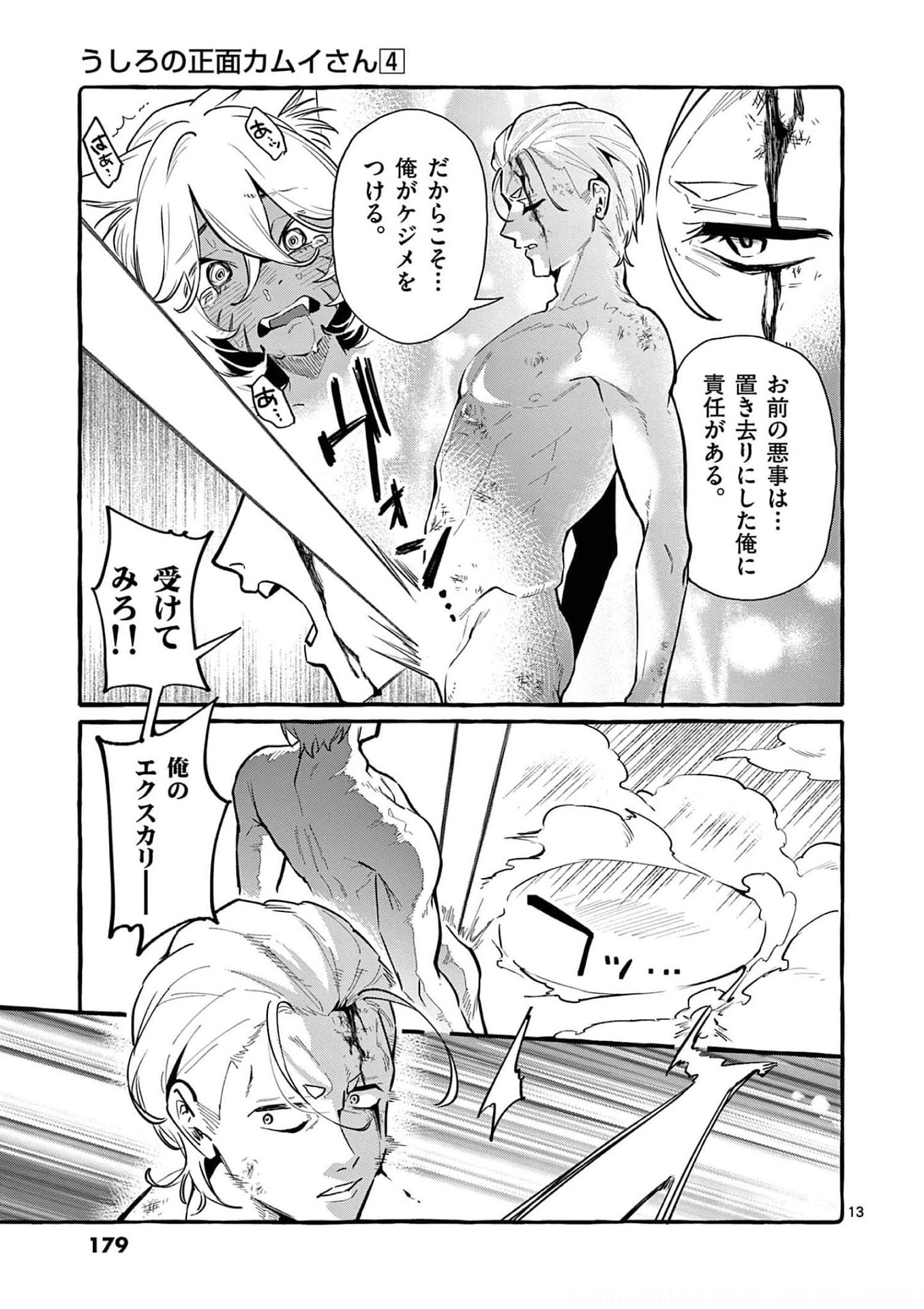 Read USHIRO NO SHOUMEN KAMUI-SAN Chapter 39 [High Quality / Full] - Page 13 - nicomanga.net