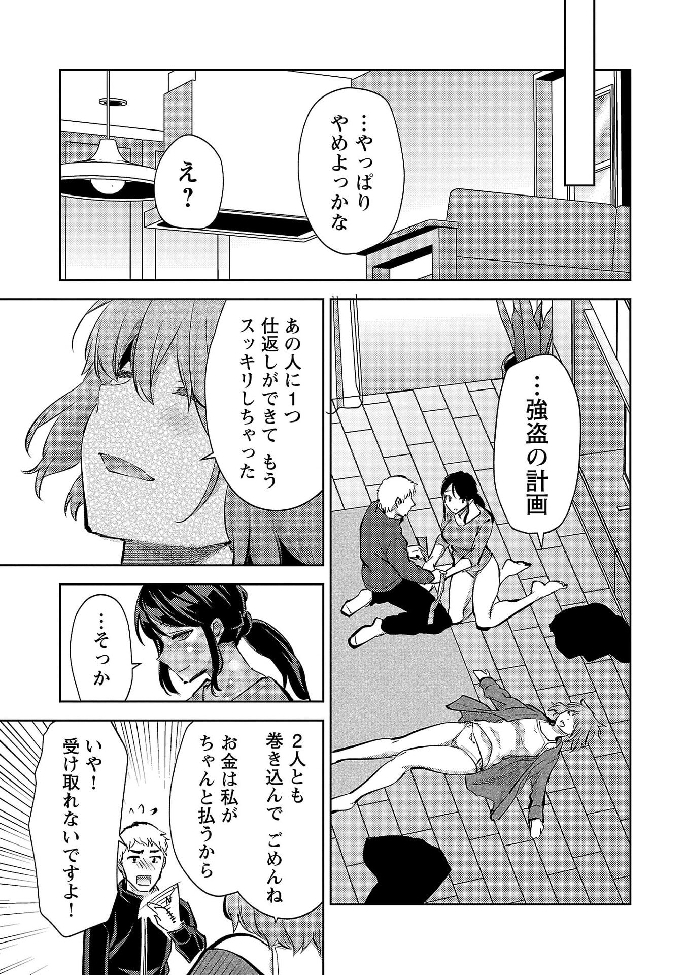 Read KARESHI GA IRUNO NI Chapter 69 [High Quality / Full] - Page 23 - nicomanga.net