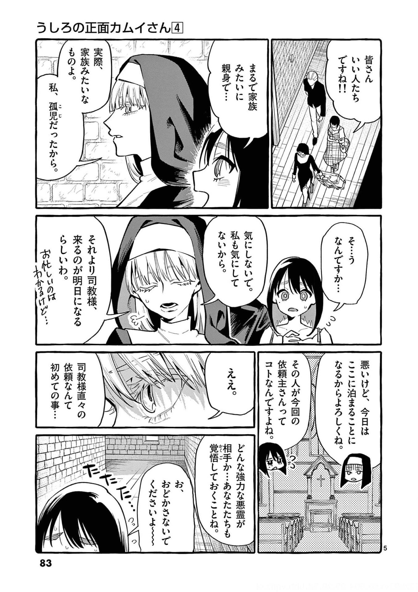 Read USHIRO NO SHOUMEN KAMUI-SAN Chapter 34 [High Quality / Full] - Page 5 - nicomanga.net
