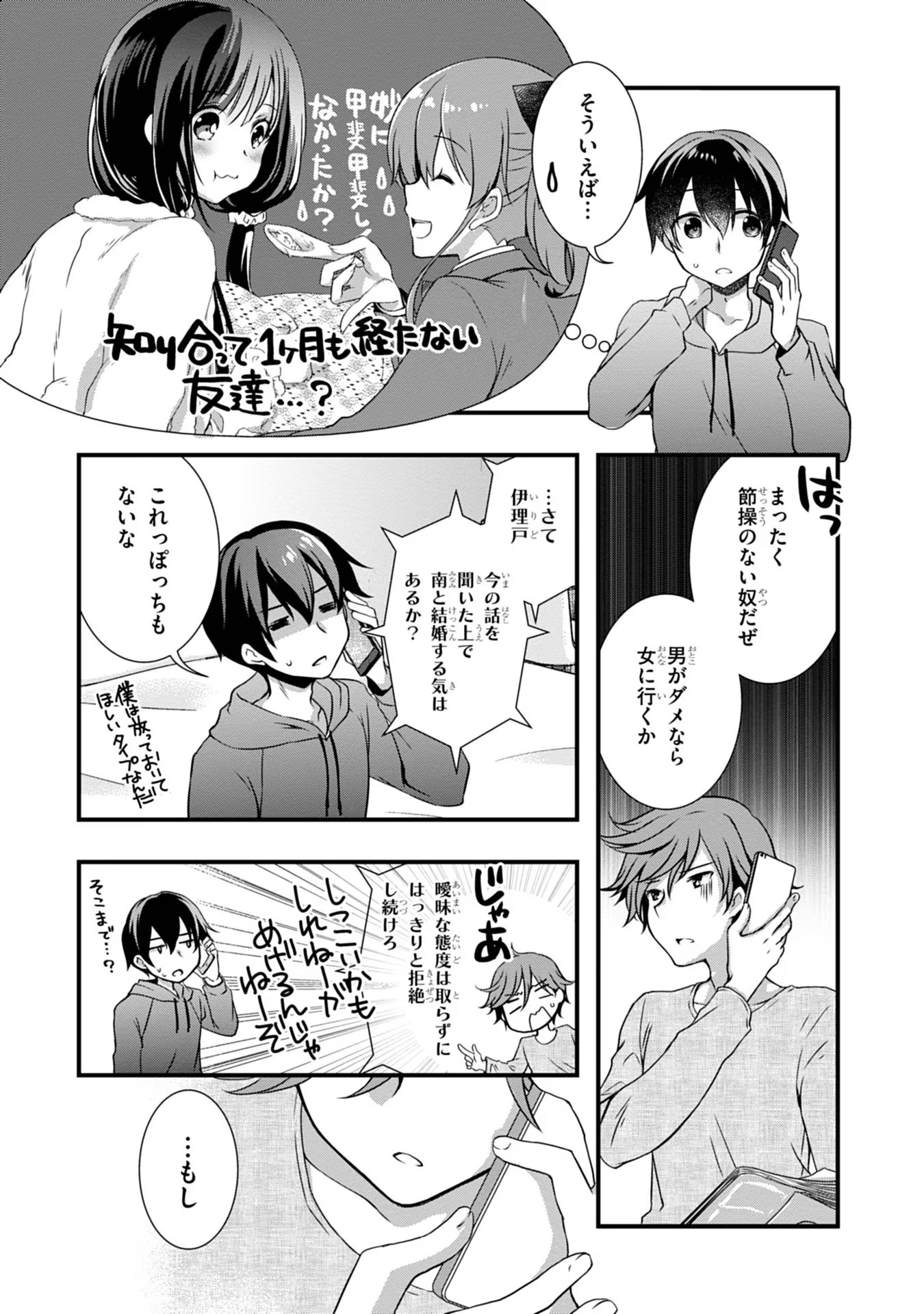 Read MAMAHAHA NO TSUREGO GA MOTO KANODATTA Chapter 16 [High Quality / Full] - Page 15 - nicomanga.net