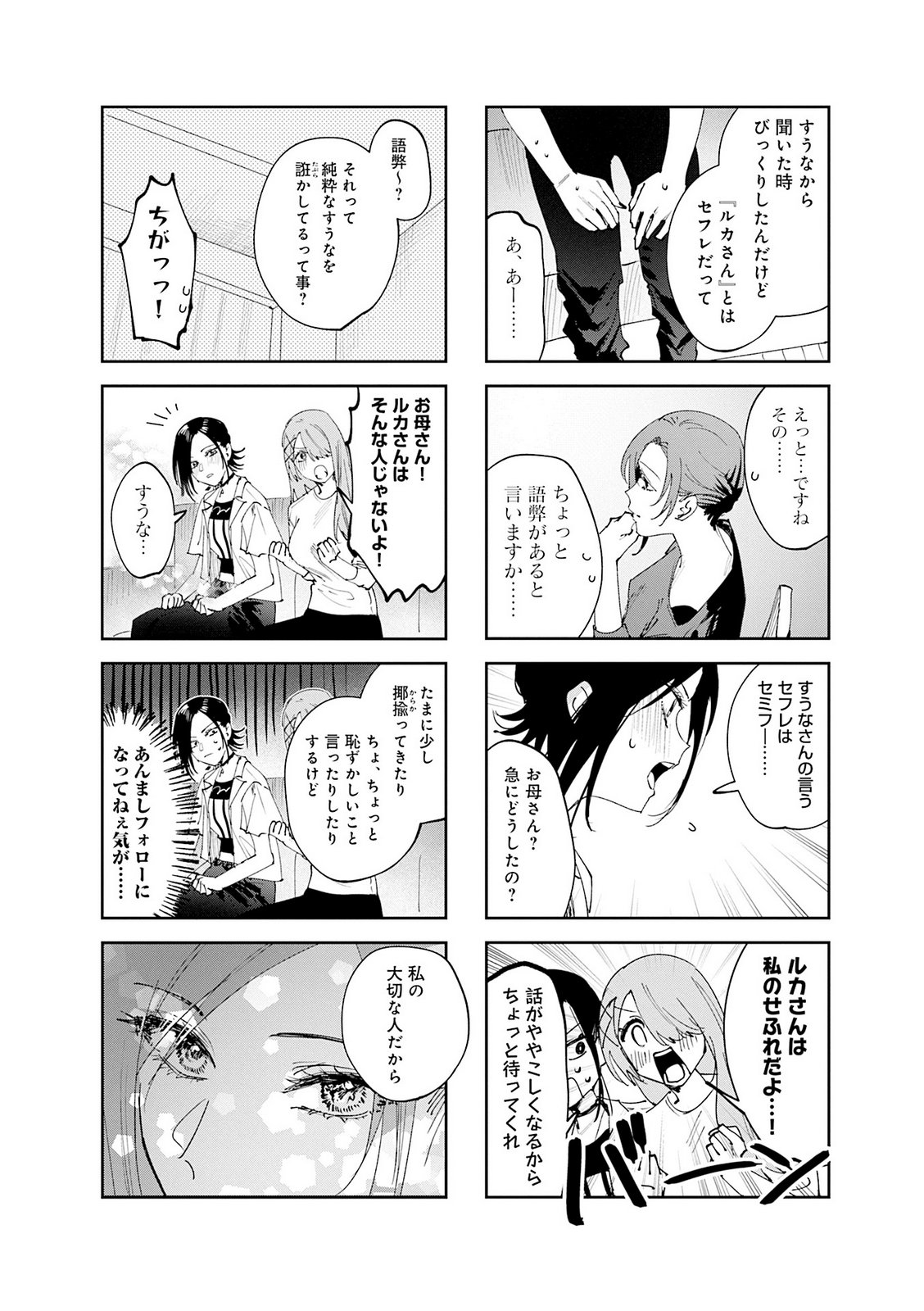 Read KOUTSUGOU SEMI-FRIEND Chapter 31 [High Quality / Full] - Page 9 - nicomanga.net