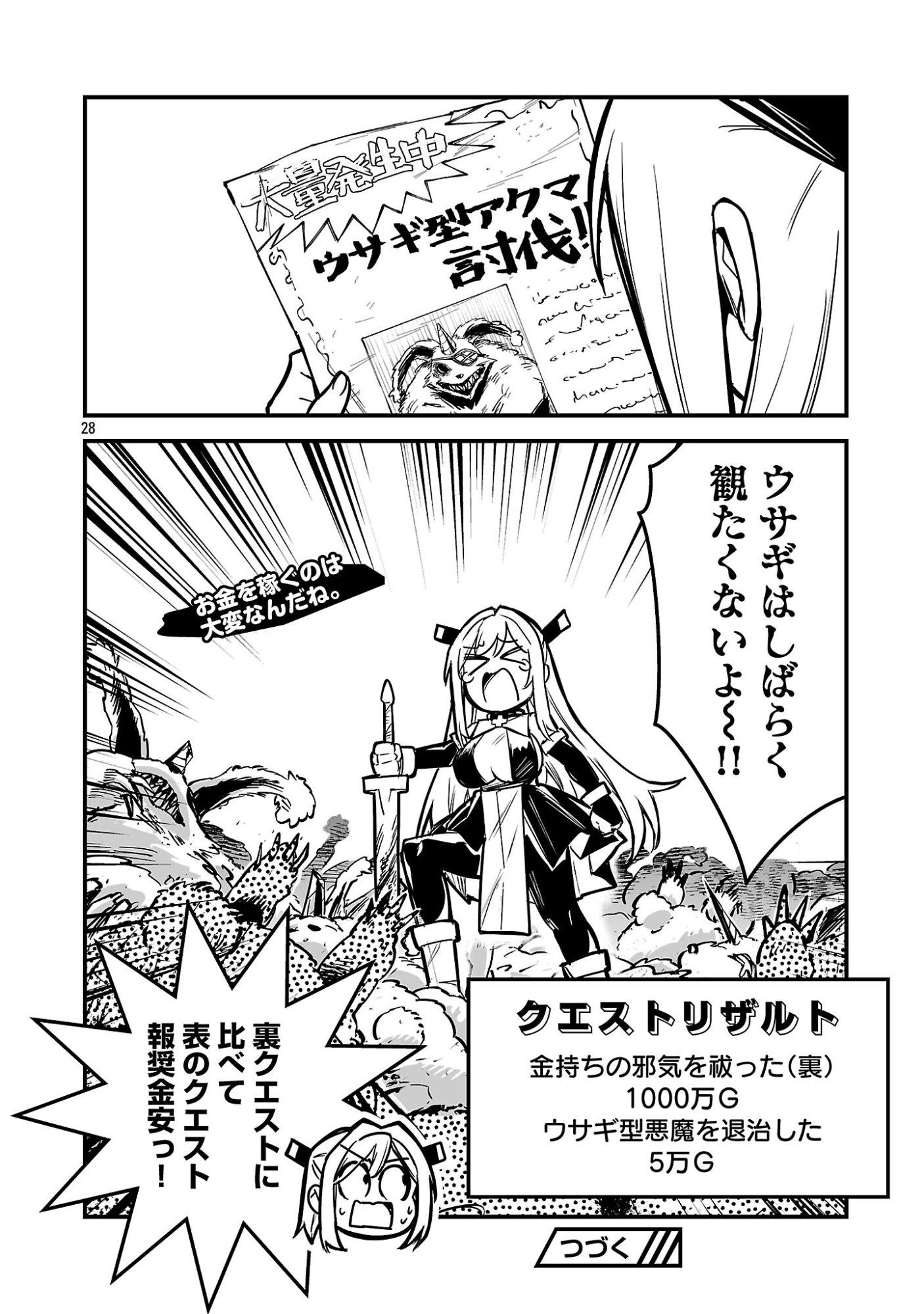 Read HUNTER GUILD NO URA QUEST ~SSS RANK NO WATASHI NARA ECCHI NA QUEST MO YOYUU (?) DESU~ Chapter 2.3 [High Quality / Full] - Page 10 - nicomanga.net