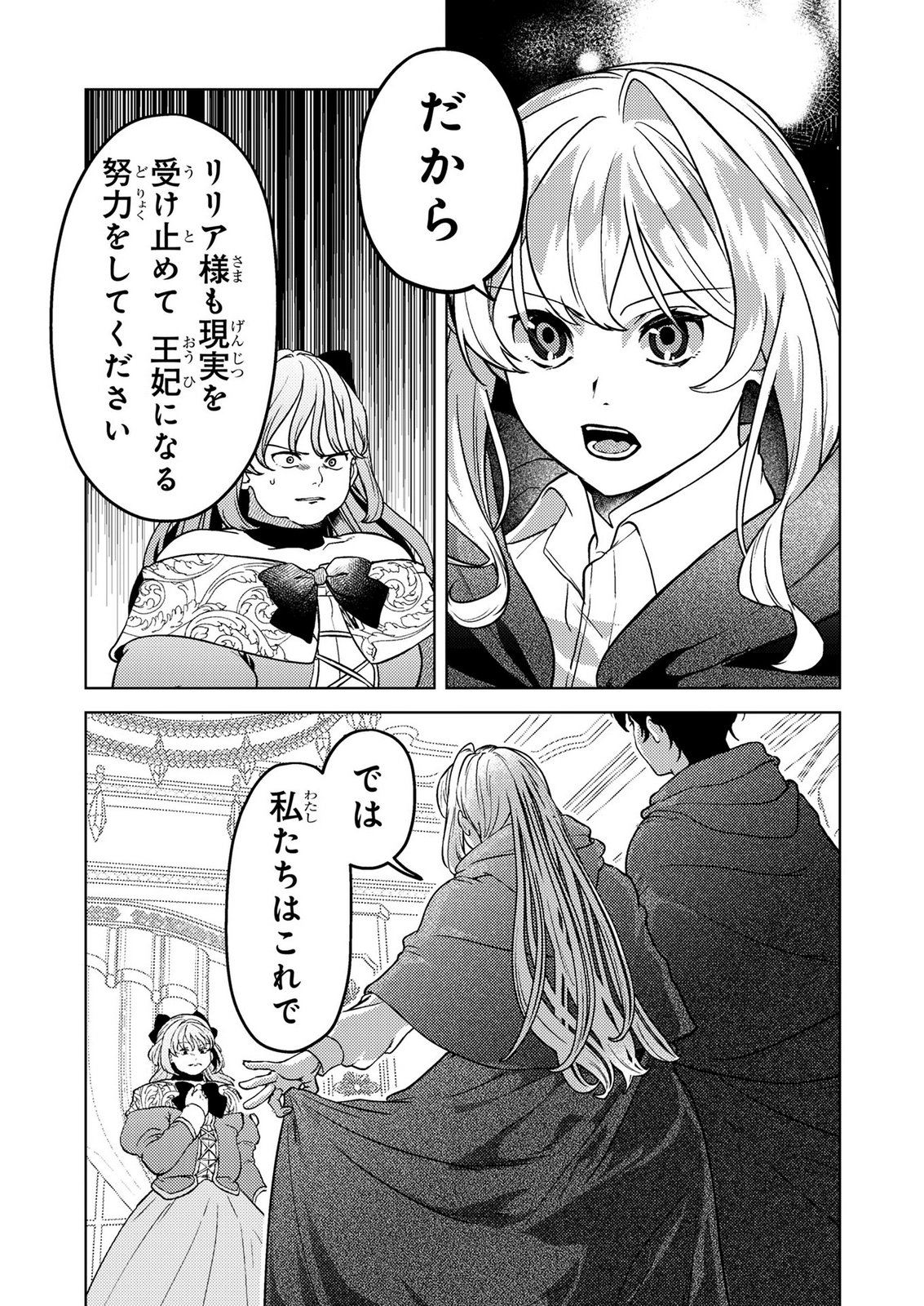 Read KONYAKU HAKI SHITA WO BAKA NA OUJI WA HOTTOITE, AKUYAKU REIJOU WA SEIREI NO MORI DE SHIAWASE NI NARIMASU. Chapter 27 [High Quality / Full] - Page 15 - nicomanga.net