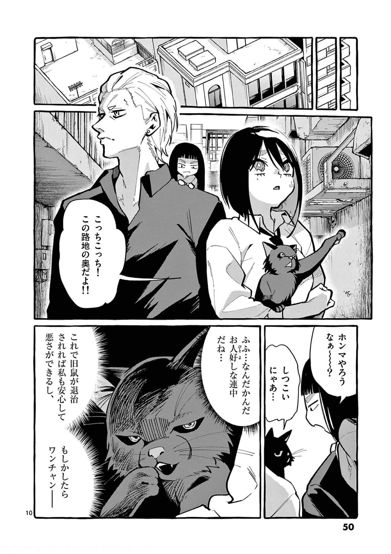 Read USHIRO NO SHOUMEN KAMUI-SAN Chapter 32 [High Quality / Full] - Page 10 - nicomanga.net