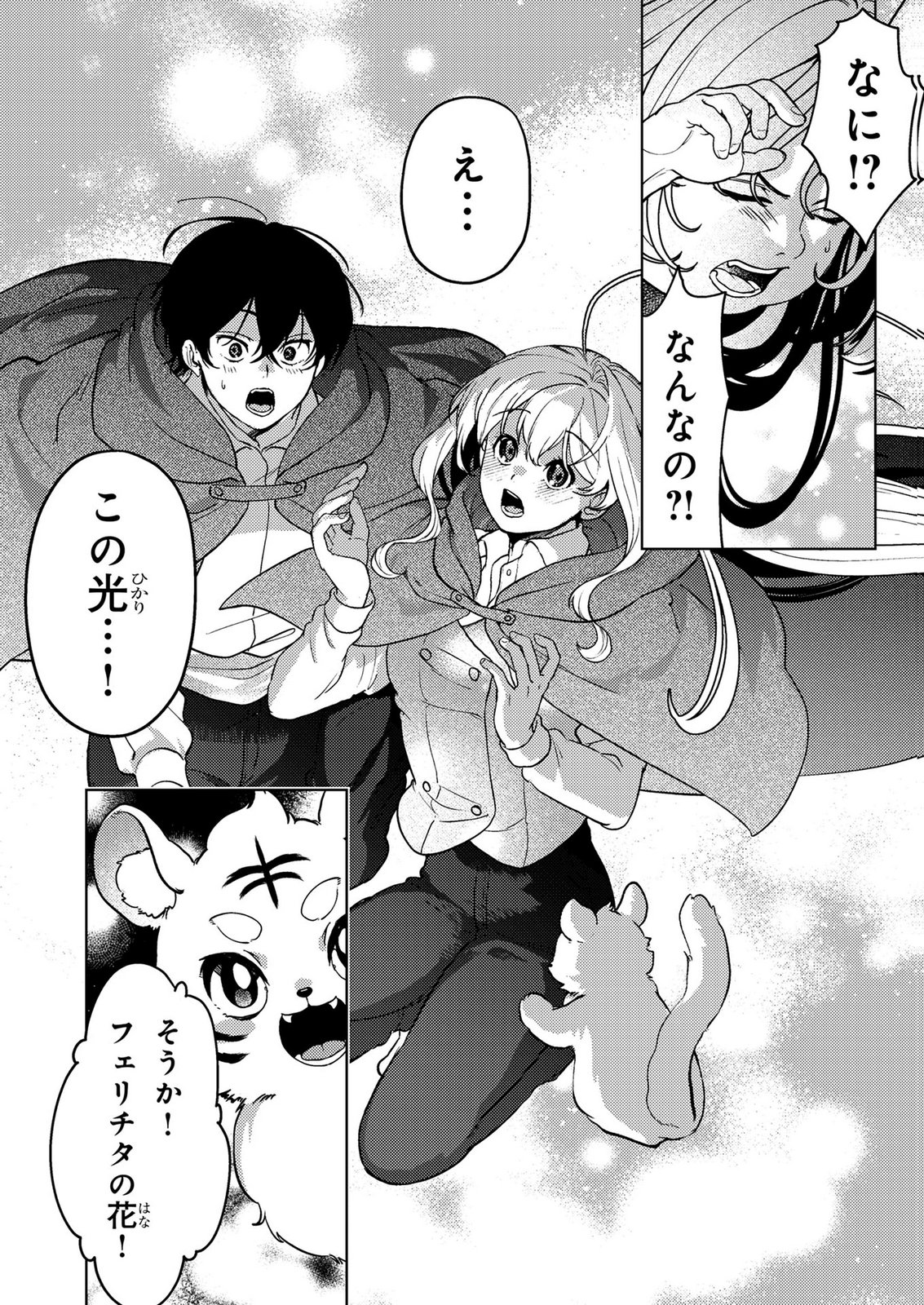 Read KONYAKU HAKI SHITA WO BAKA NA OUJI WA HOTTOITE, AKUYAKU REIJOU WA SEIREI NO MORI DE SHIAWASE NI NARIMASU. Chapter 27 [High Quality / Full] - Page 9 - nicomanga.net