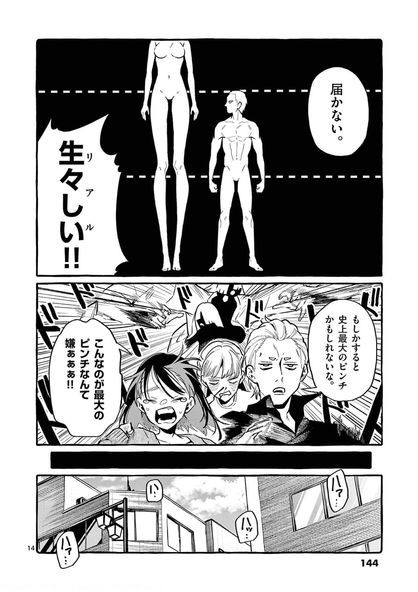 Read USHIRO NO SHOUMEN KAMUI-SAN Chapter 37 [High Quality / Full] - Page 14 - nicomanga.net