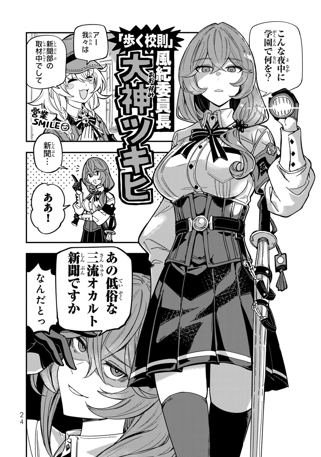 Read OCCULT TIMES! Chapter 2 [High Quality / Full] - Page 2 - nicomanga.com