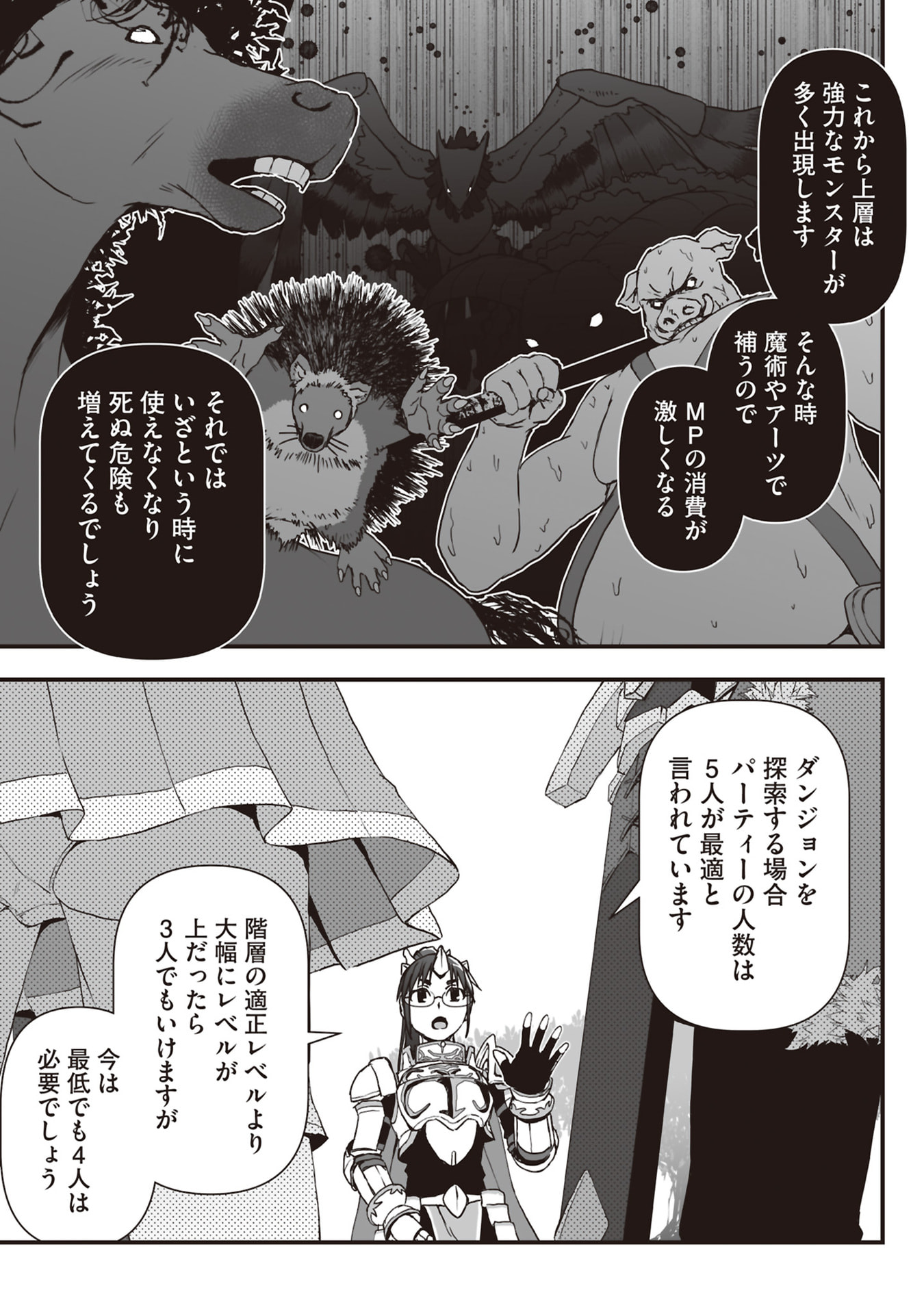 Read TOKYO DUNGEON TOWER: HEIBON KAISHAIN NO NARIAGARI MEIKYUU ROKU Chapter 9 [High Quality / Full] - Page 13 - nicomanga.net