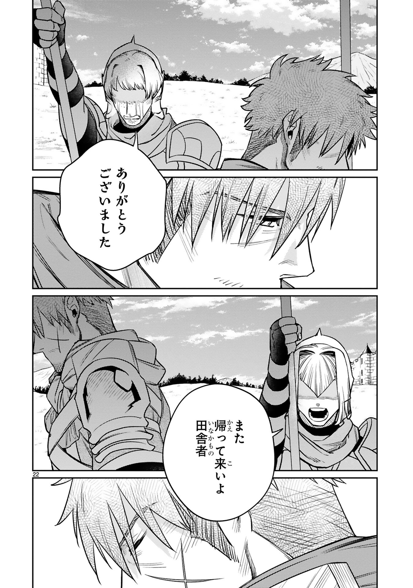 Read ARAFO BOUKENSHA, DENSETSU NI NARU - SS RANK NO MUSUME NI KYOUKA SARETARA SSS RANK NI NARIMASHITA Chapter 45 [High Quality / Full] - Page 22 - nicomanga.net