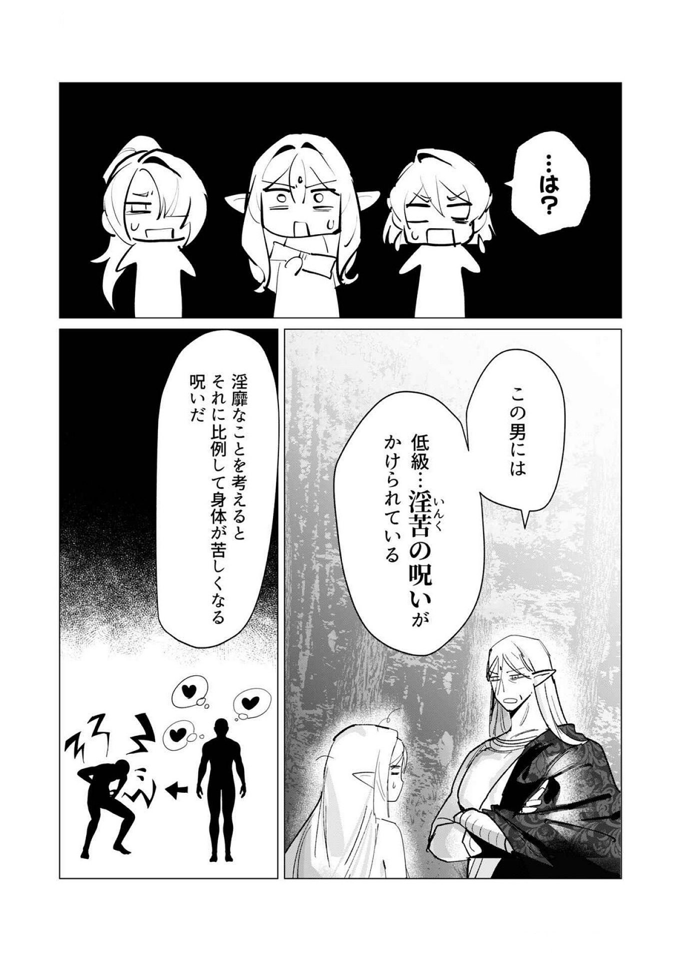 Read YUUSHA-SAMA WA HOUSHUU NI HITODZUMA WO GOKIBOU DESU Chapter 17 [High Quality / Full] - Page 9 - nicomanga.net