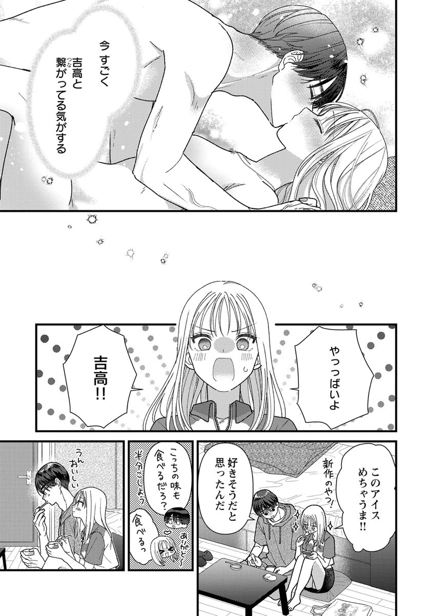 Read FURETAI SAKARI: YOSHITAKA-KUN NO DEKIAI WA, YUUTOUSEI SHIKKAKU Chapter 19 [High Quality / Full] - Page 19 - nicomanga.net