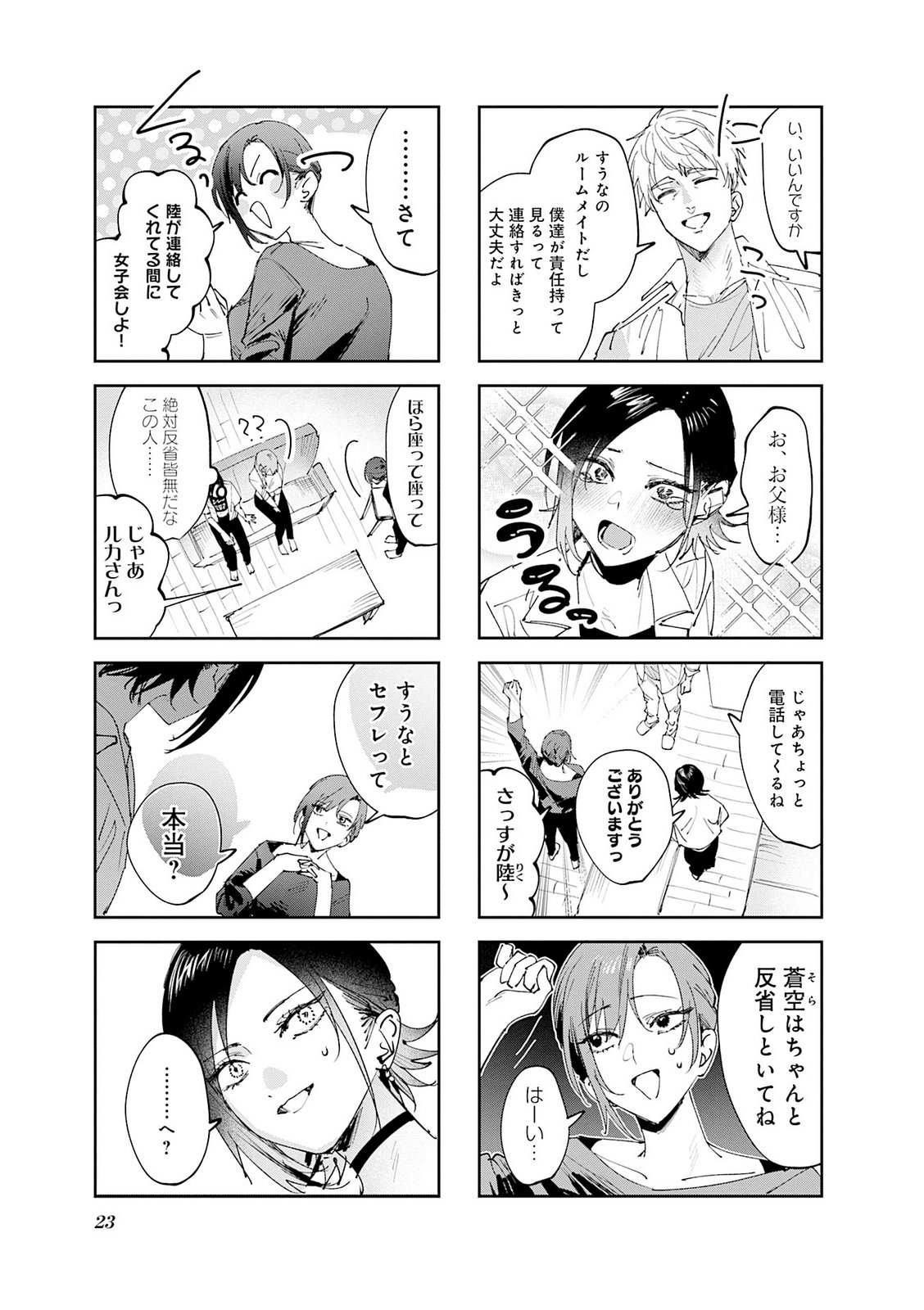 Read KOUTSUGOU SEMI-FRIEND Chapter 31 [High Quality / Full] - Page 8 - nicomanga.net