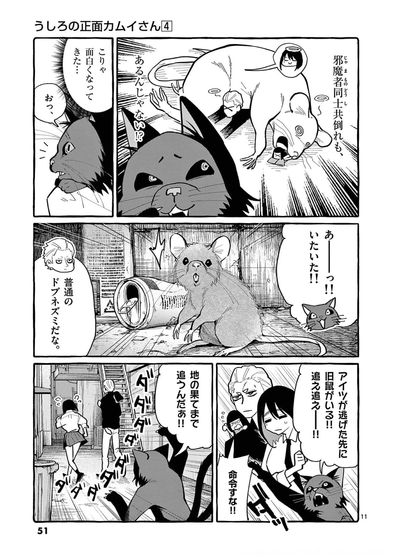 Read USHIRO NO SHOUMEN KAMUI-SAN Chapter 32 [High Quality / Full] - Page 11 - nicomanga.net