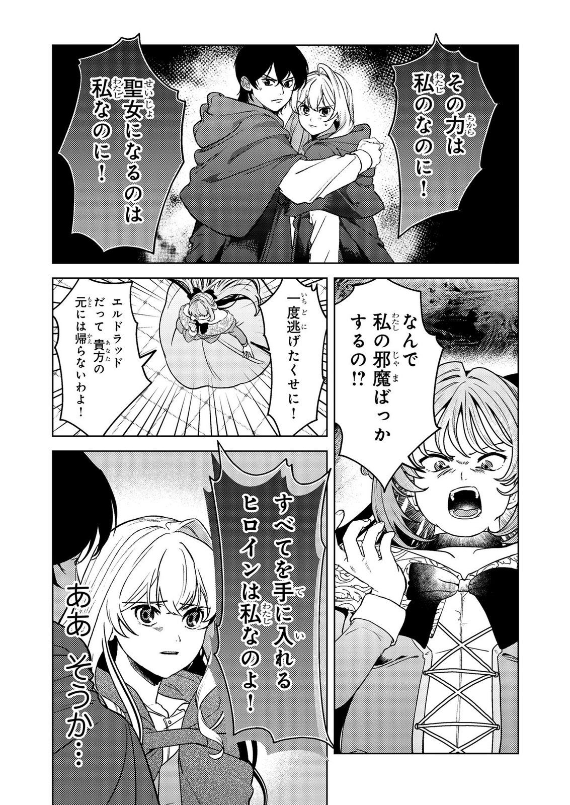 Read KONYAKU HAKI SHITA WO BAKA NA OUJI WA HOTTOITE, AKUYAKU REIJOU WA SEIREI NO MORI DE SHIAWASE NI NARIMASU. Chapter 27 [High Quality / Full] - Page 11 - nicomanga.net