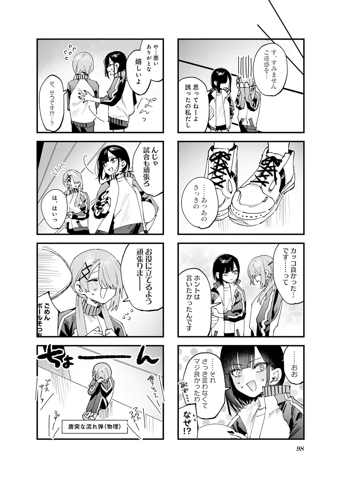 Read KOUTSUGOU SEMI-FRIEND Chapter 36.5 [High Quality / Full] - Page 4 - nicomanga.com