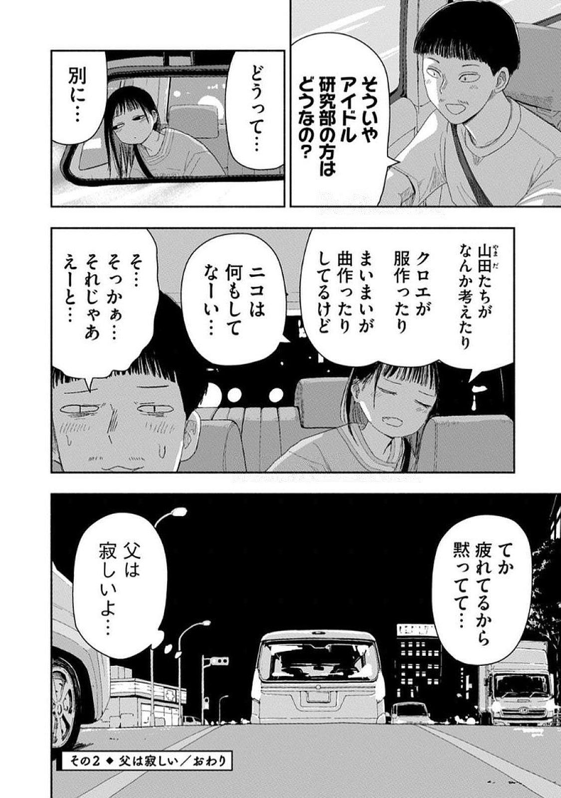 Read ZUTTO SEISHUN POI DESU YO Chapter 32 [High Quality / Full] - Page 6 - nicomanga.net