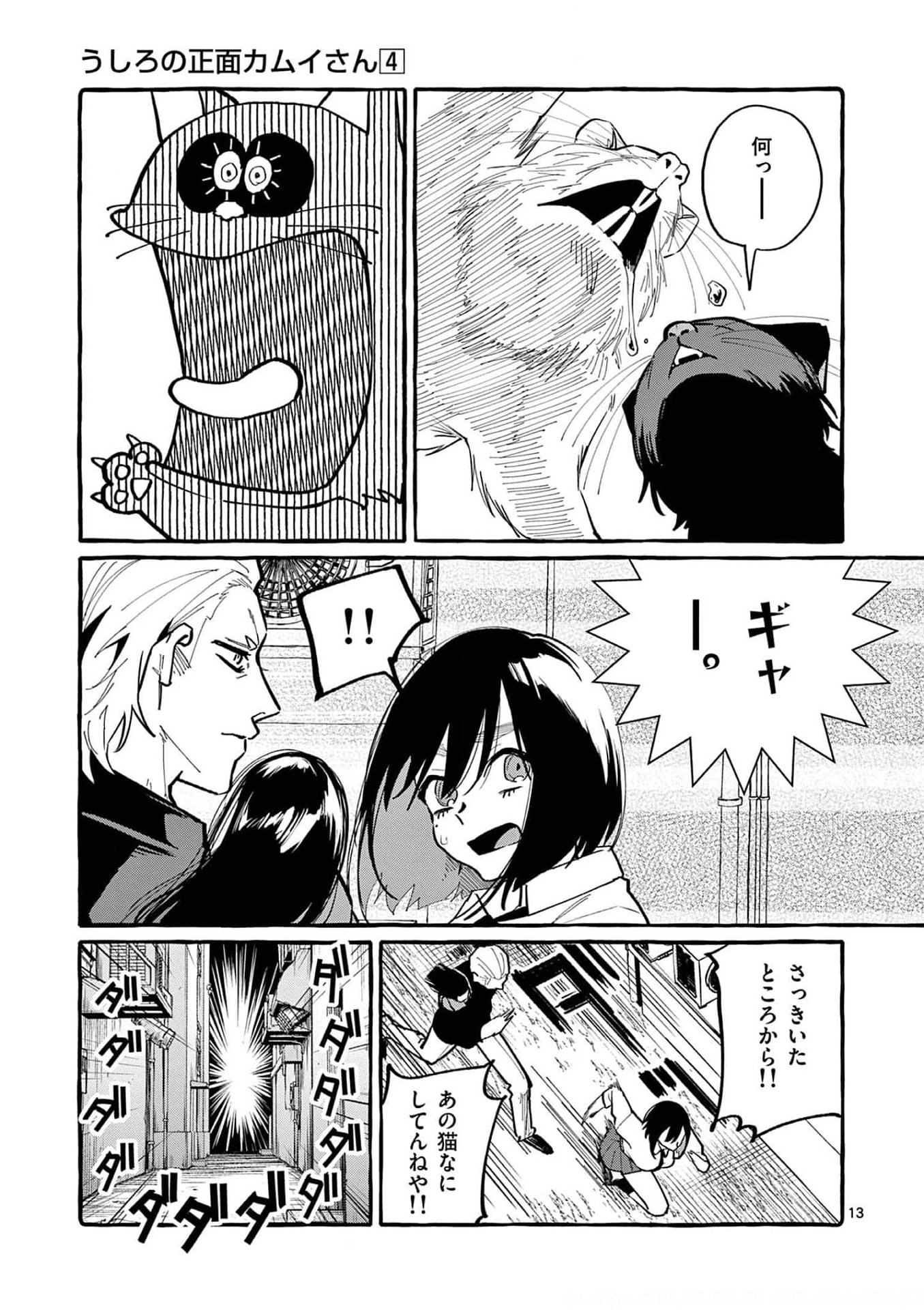 Read USHIRO NO SHOUMEN KAMUI-SAN Chapter 32 [High Quality / Full] - Page 13 - nicomanga.net
