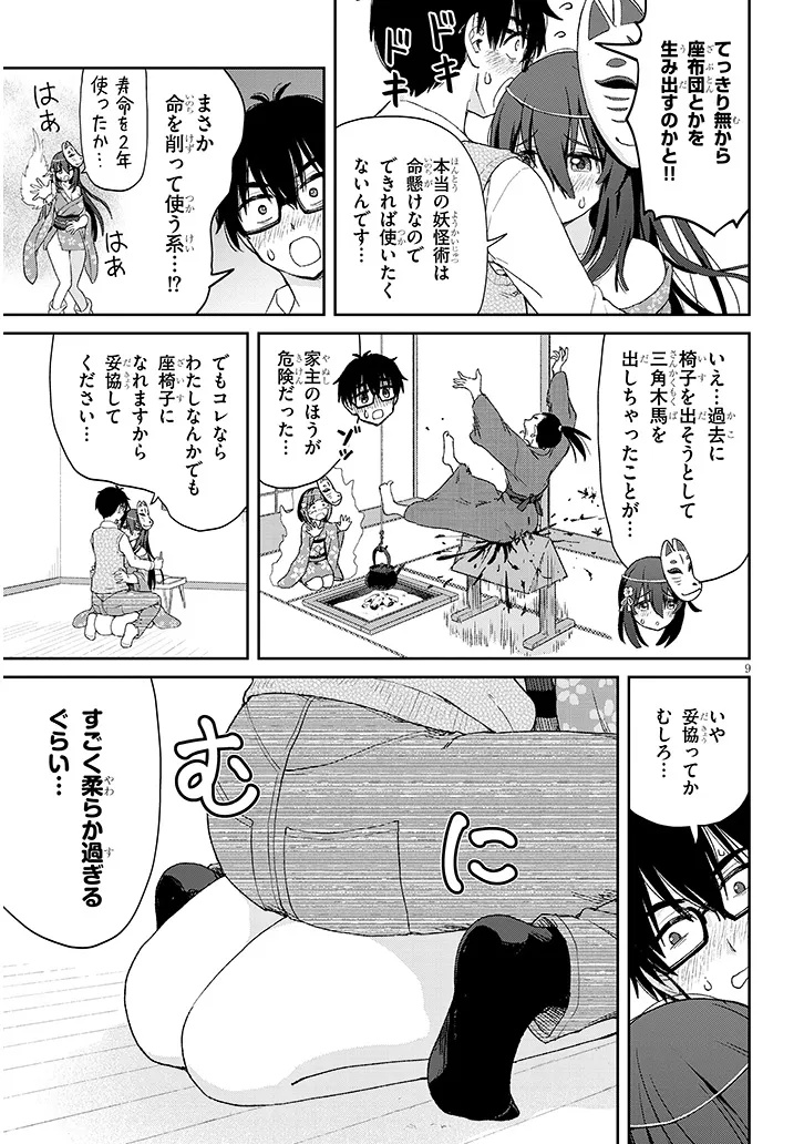 Read IKIOKURE ZASHIKI WARASHI NO HINA SAN HA ME NI DOKU SUGIRU Chapter 1 [High Quality / Full] - Page 9 - nicomanga.net