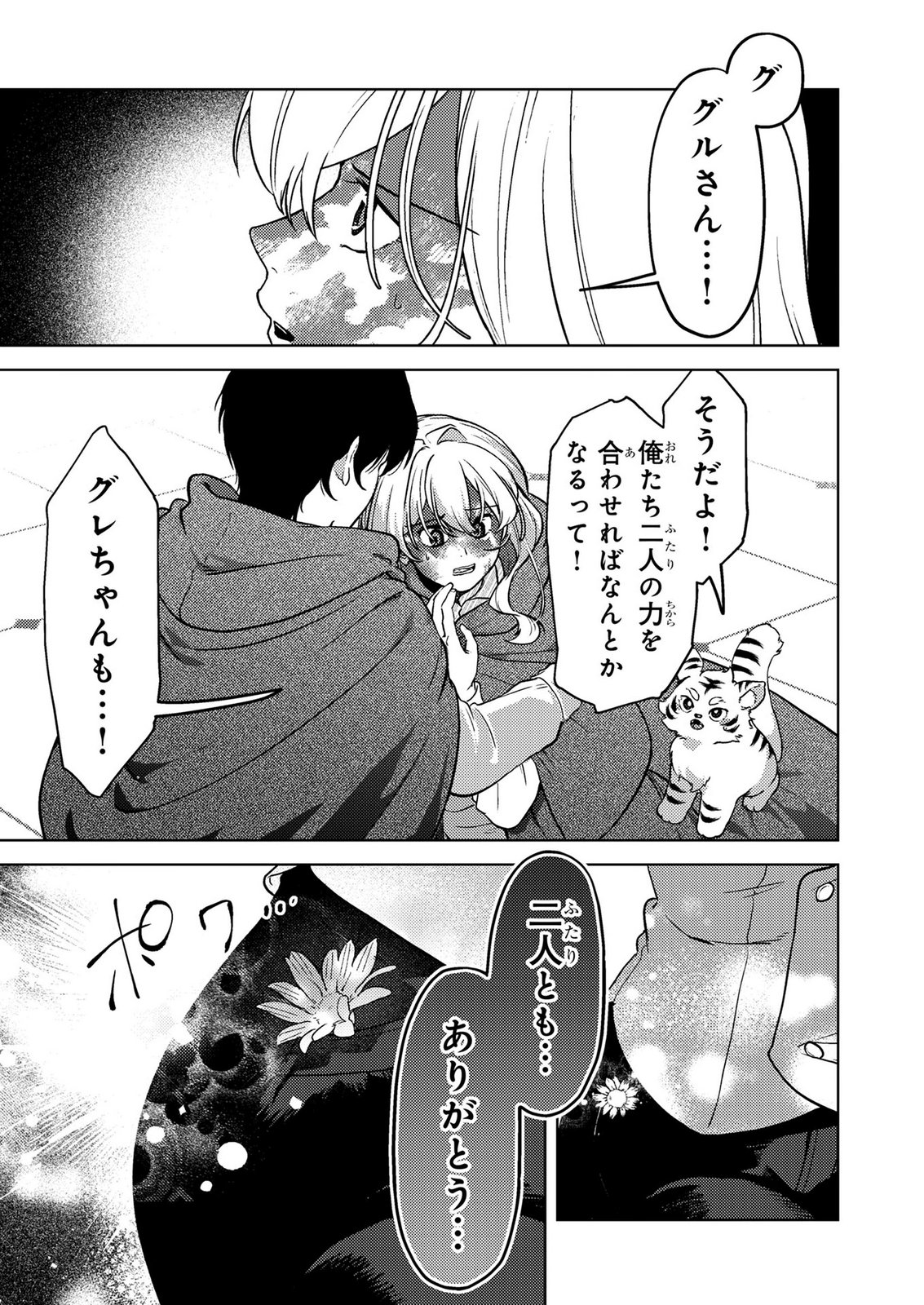 Read KONYAKU HAKI SHITA WO BAKA NA OUJI WA HOTTOITE, AKUYAKU REIJOU WA SEIREI NO MORI DE SHIAWASE NI NARIMASU. Chapter 27 [High Quality / Full] - Page 7 - nicomanga.net