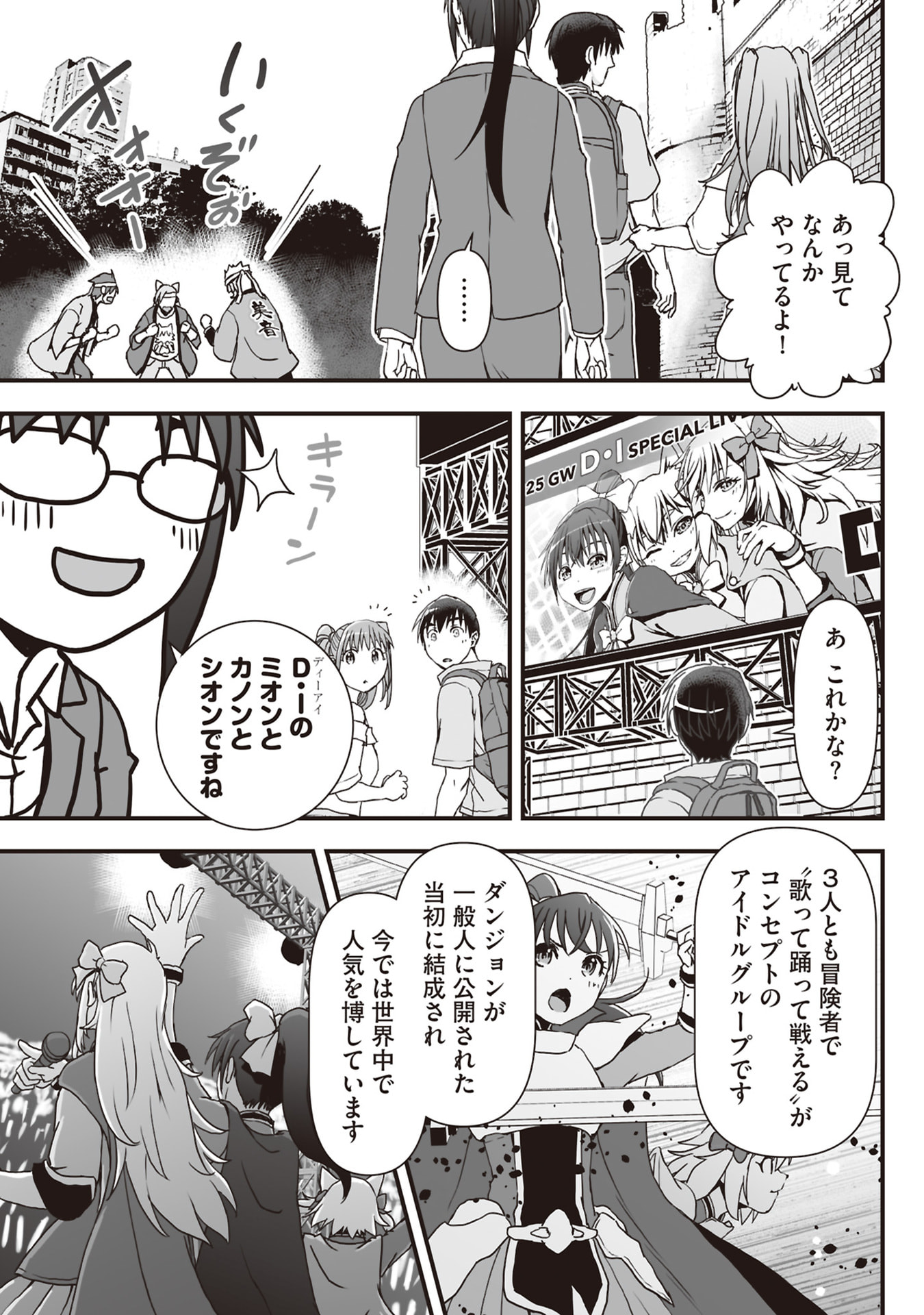 Read TOKYO DUNGEON TOWER: HEIBON KAISHAIN NO NARIAGARI MEIKYUU ROKU Chapter 9 [High Quality / Full] - Page 23 - nicomanga.net