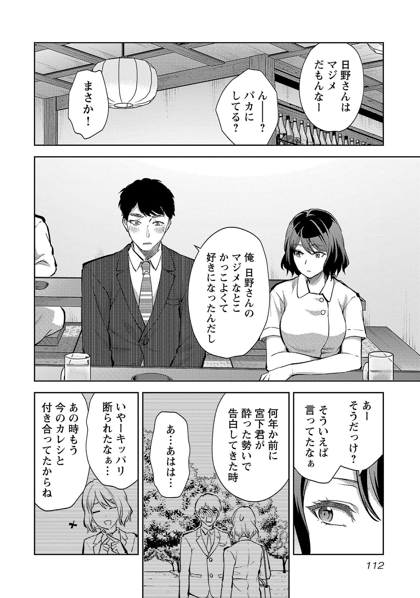 Read KARESHI GA IRUNO NI Chapter 71 [High Quality / Full] - Page 6 - nicomanga.net